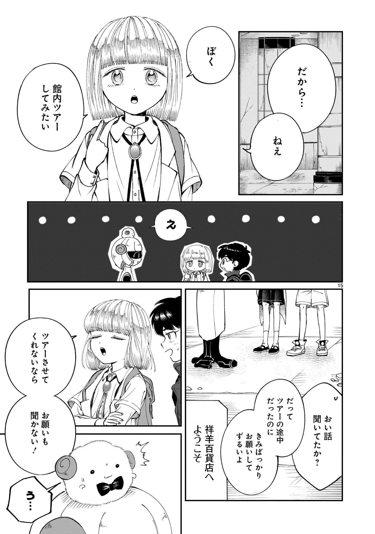 Prologue wa Shuumatsu de Chapter 5 15ページ