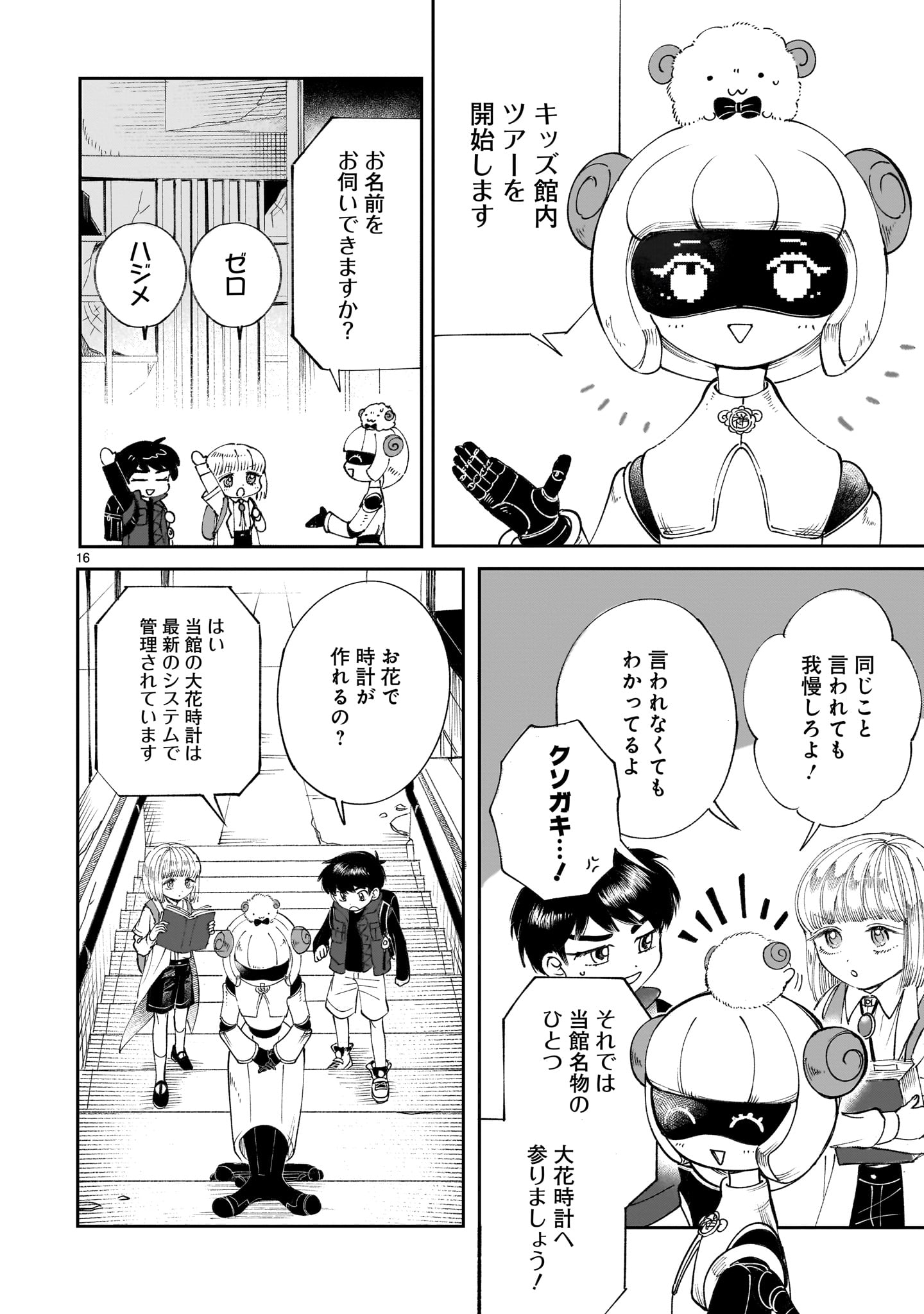 Prologue wa Shuumatsu de Chapter 5 16ページ