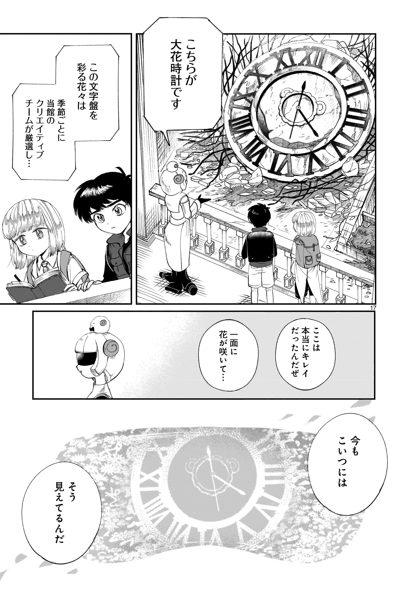 Prologue wa Shuumatsu de Chapter 5 17ページ