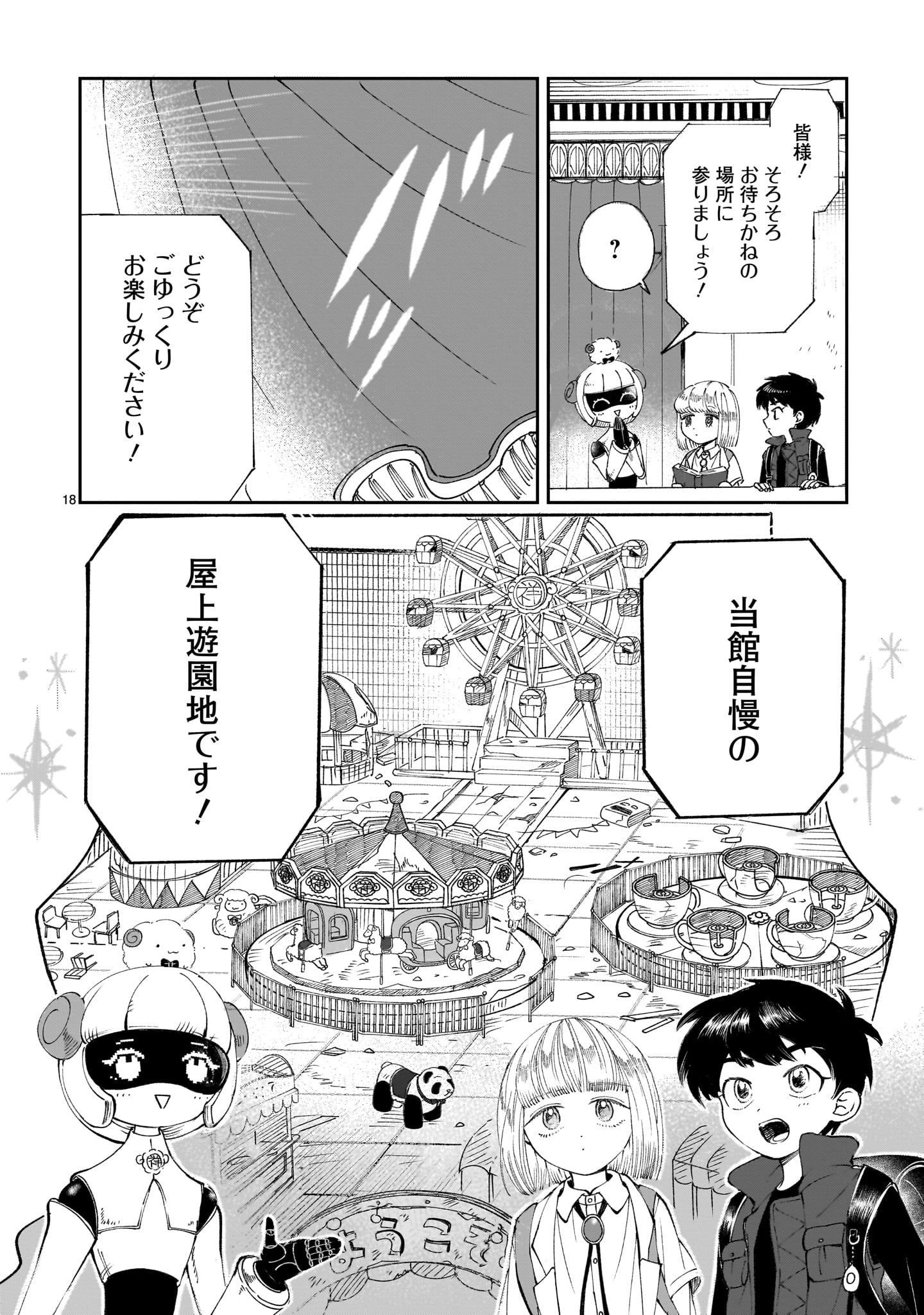 Prologue wa Shuumatsu de Chapter 5 18ページ