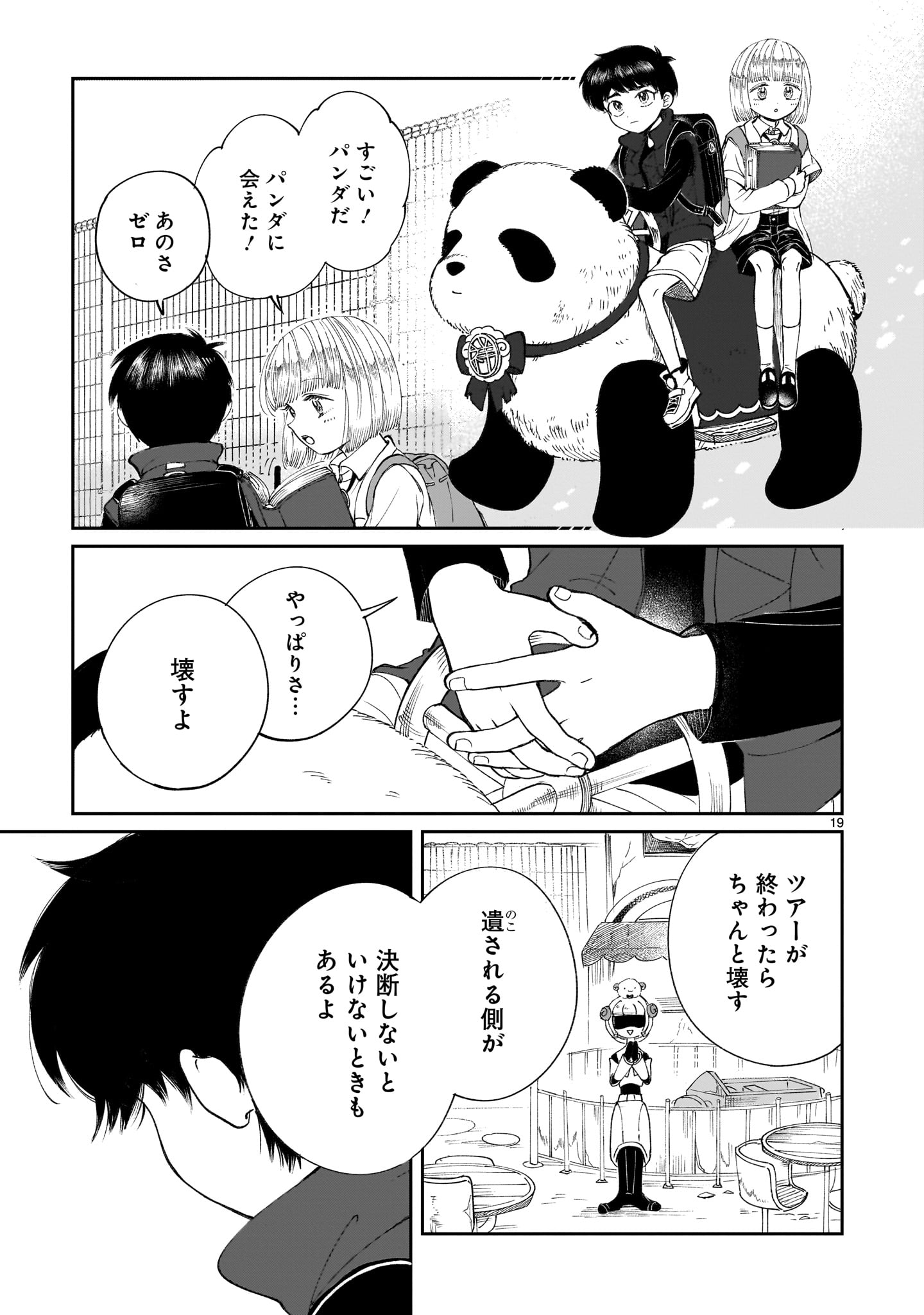 Prologue wa Shuumatsu de Chapter 5 19ページ