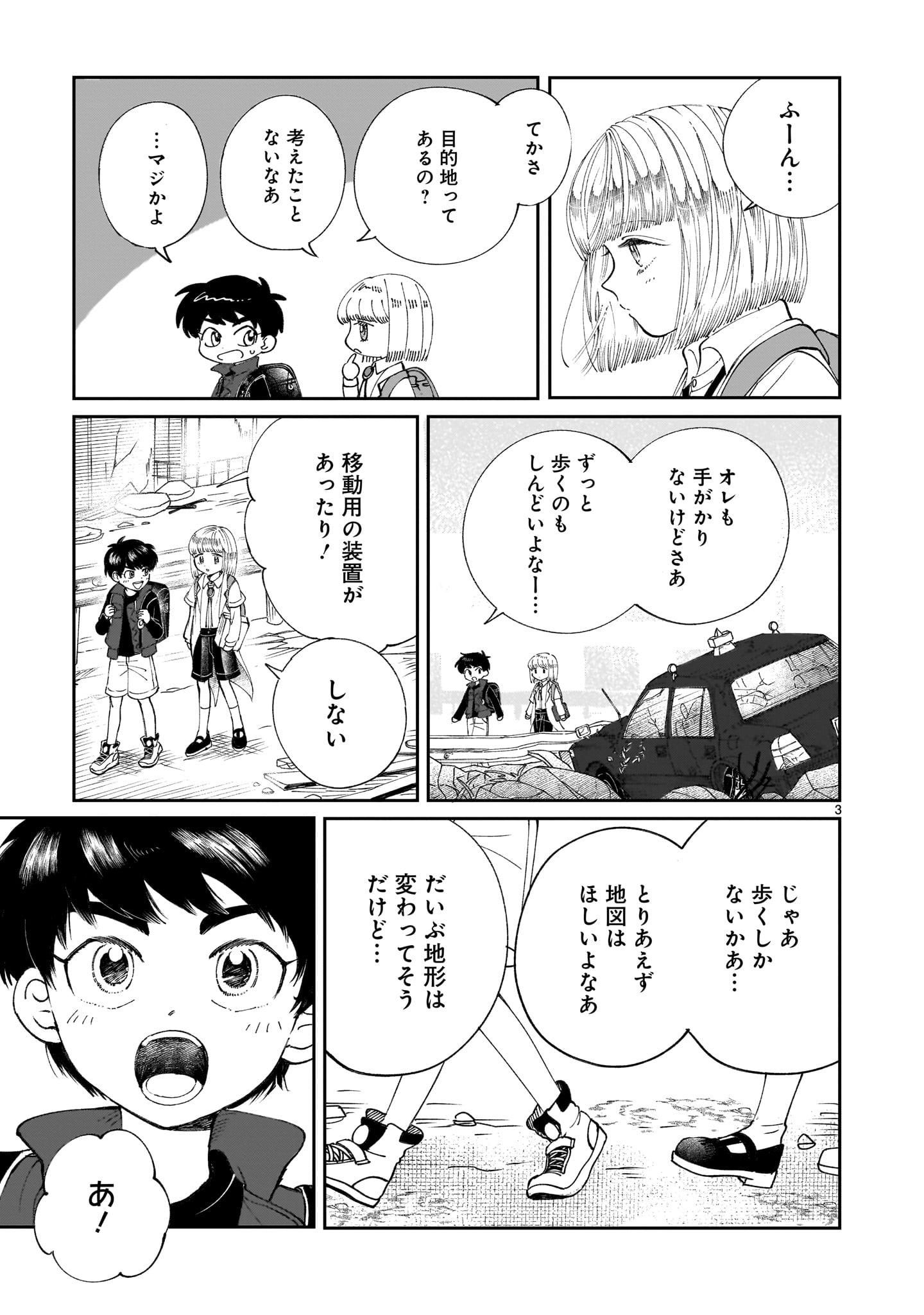 Prologue wa Shuumatsu de Chapter 5 3ページ