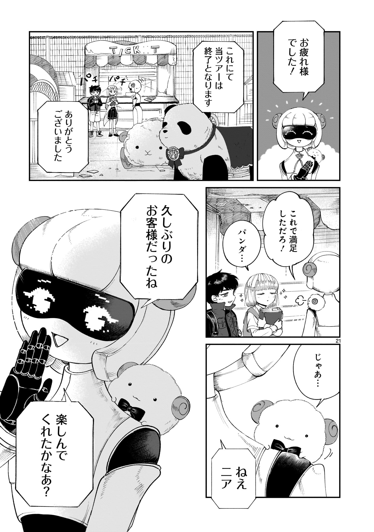 Prologue wa Shuumatsu de Chapter 5 21ページ