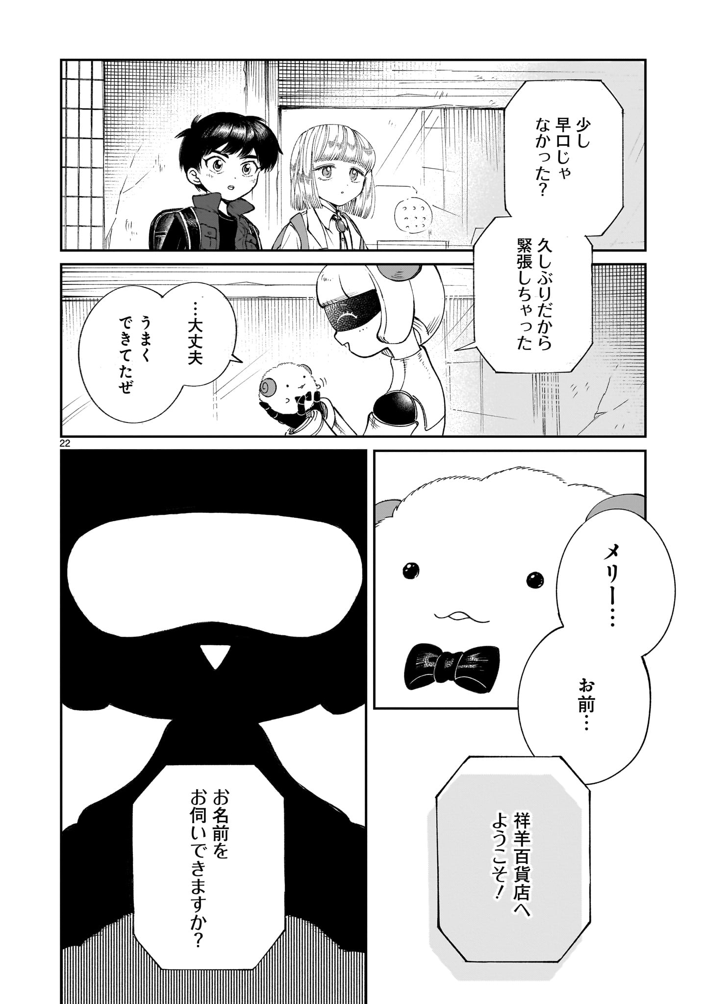 Prologue wa Shuumatsu de Chapter 5 22ページ