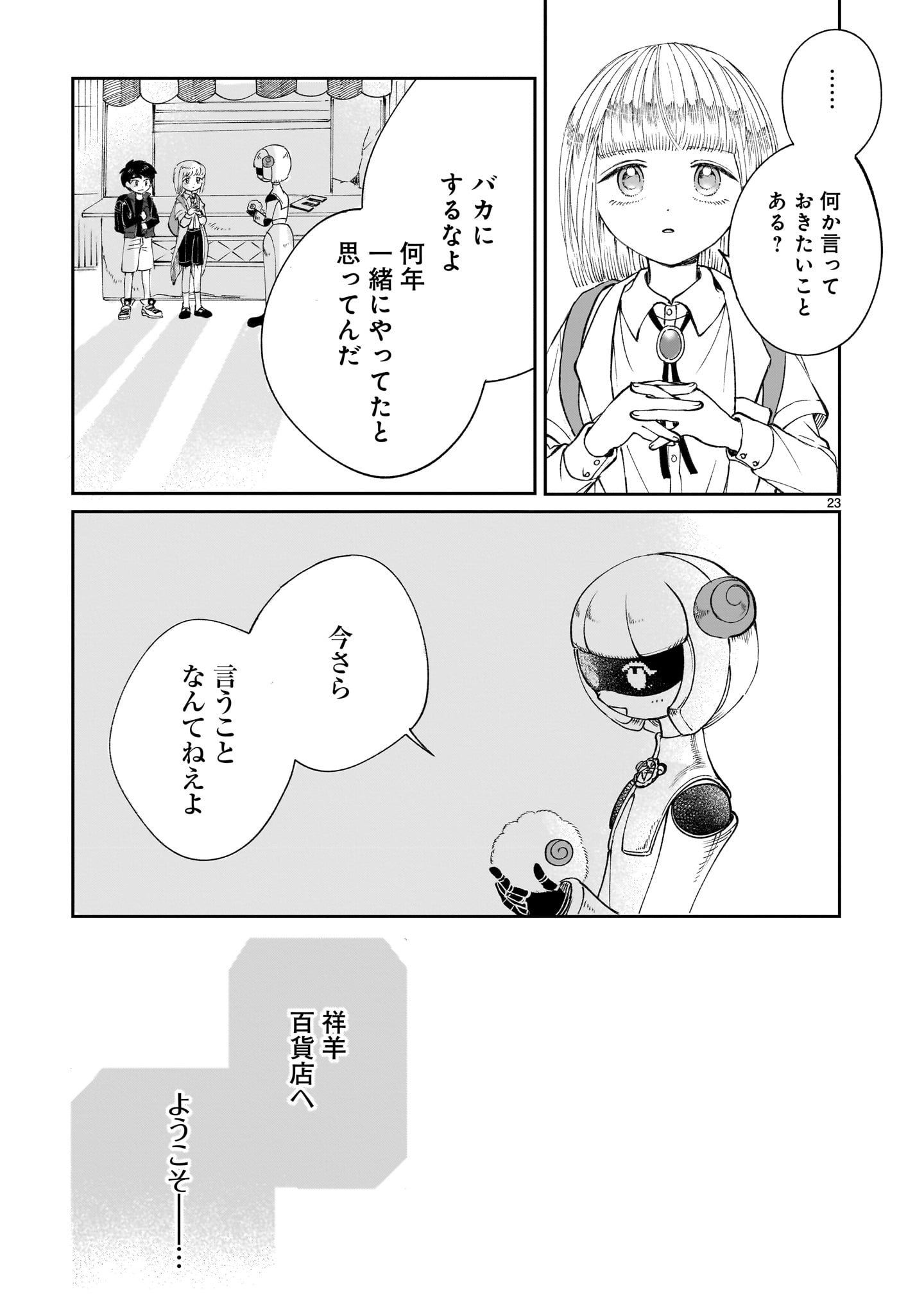 Prologue wa Shuumatsu de Chapter 5 23ページ