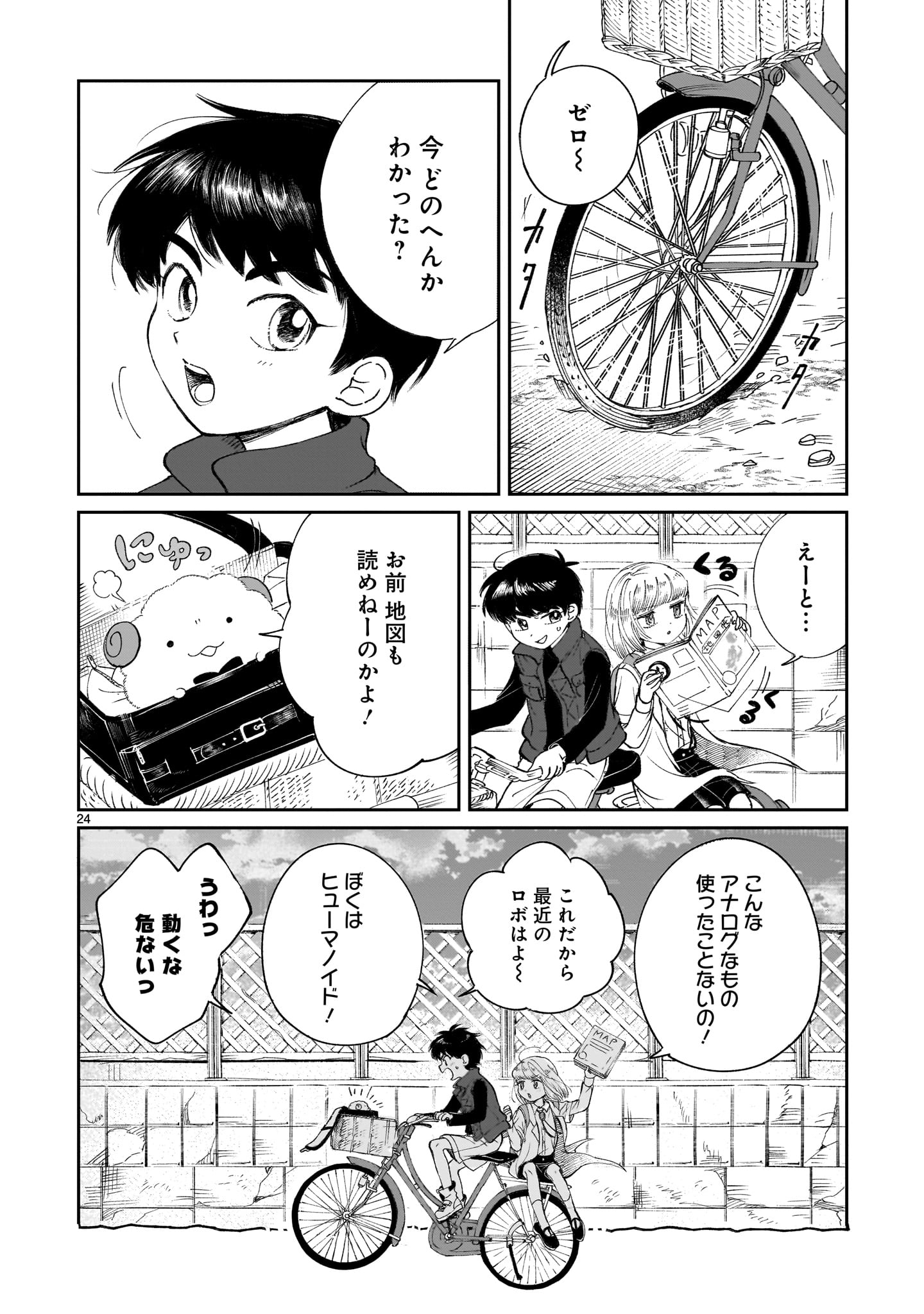 Prologue wa Shuumatsu de Chapter 5 24ページ