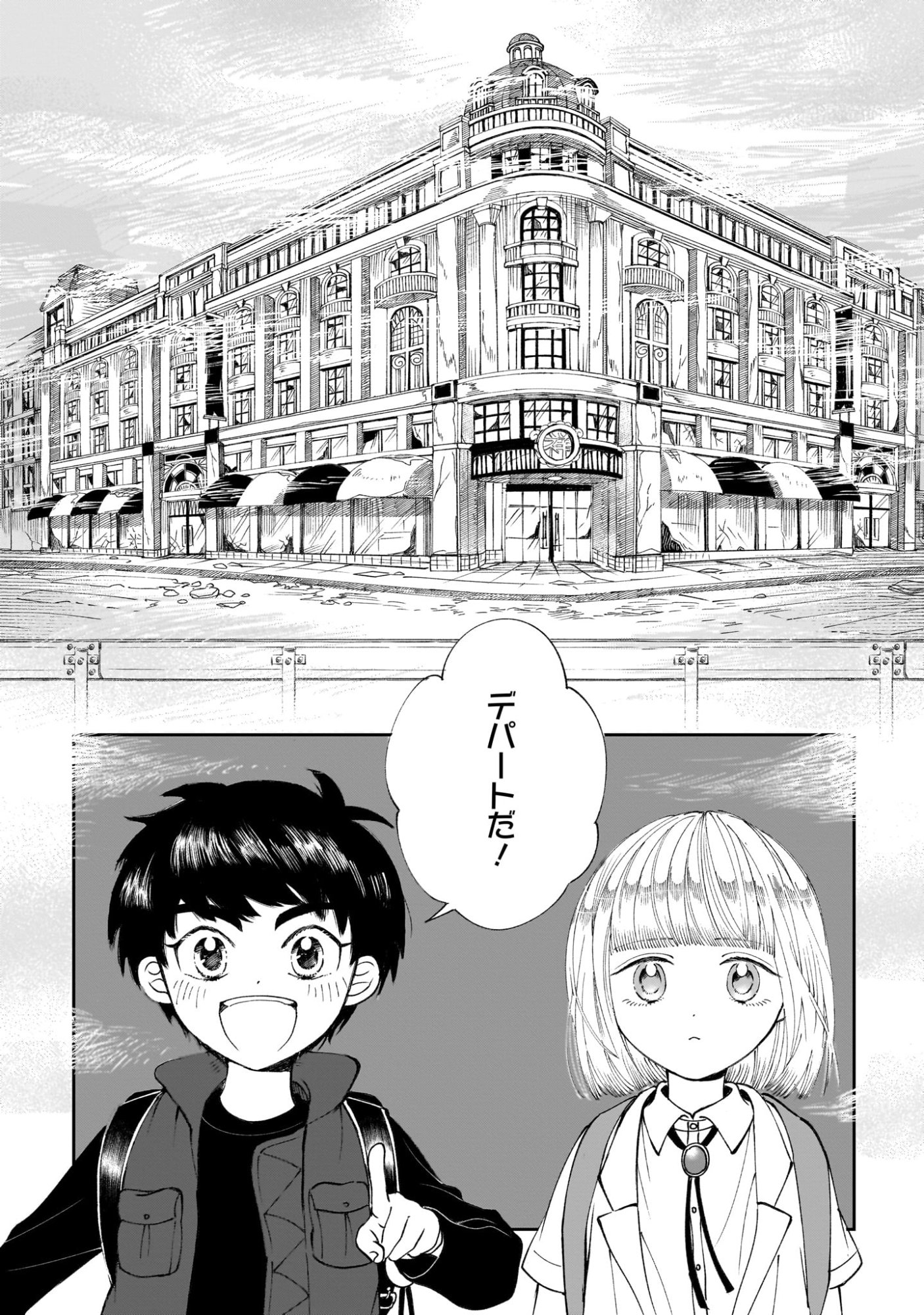 Prologue wa Shuumatsu de Chapter 5 4ページ