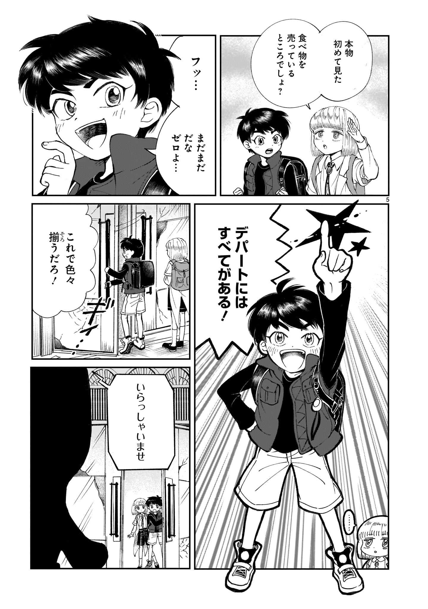 Prologue wa Shuumatsu de Chapter 5 5ページ