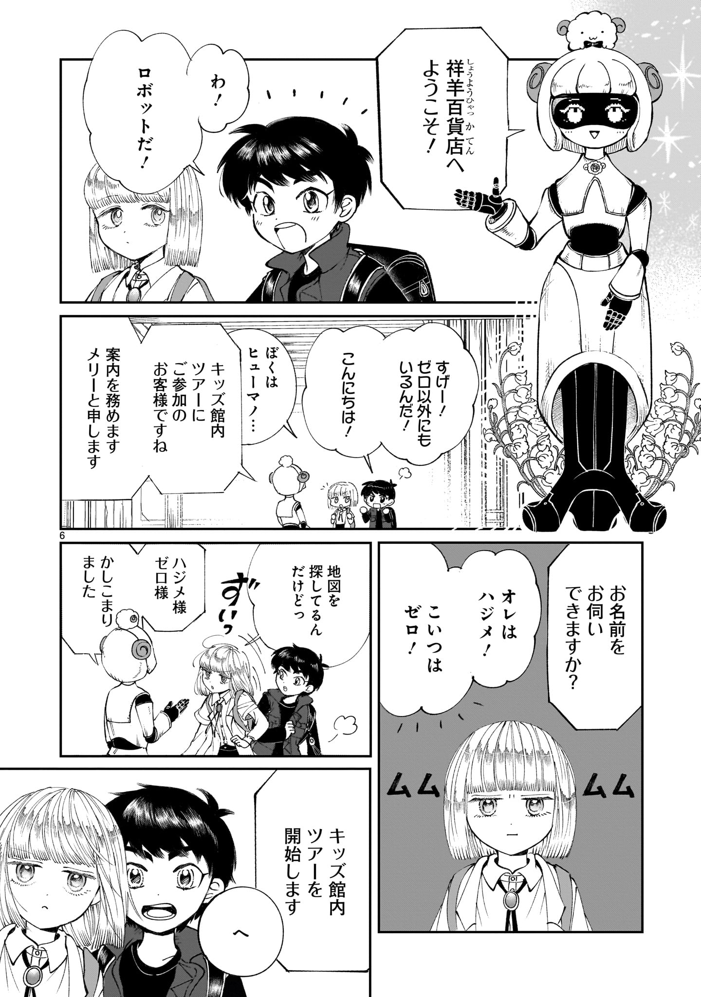 Prologue wa Shuumatsu de Chapter 5 6ページ