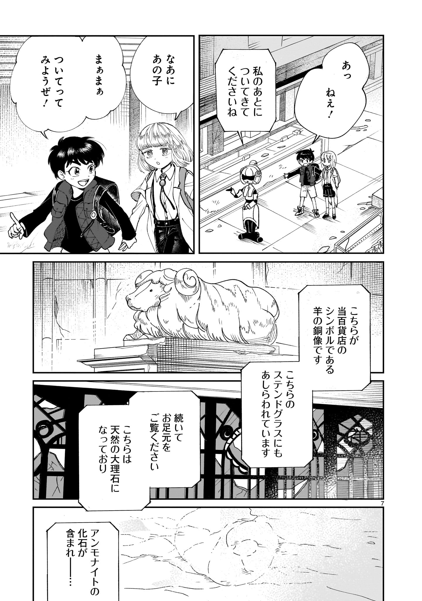 Prologue wa Shuumatsu de Chapter 5 7ページ
