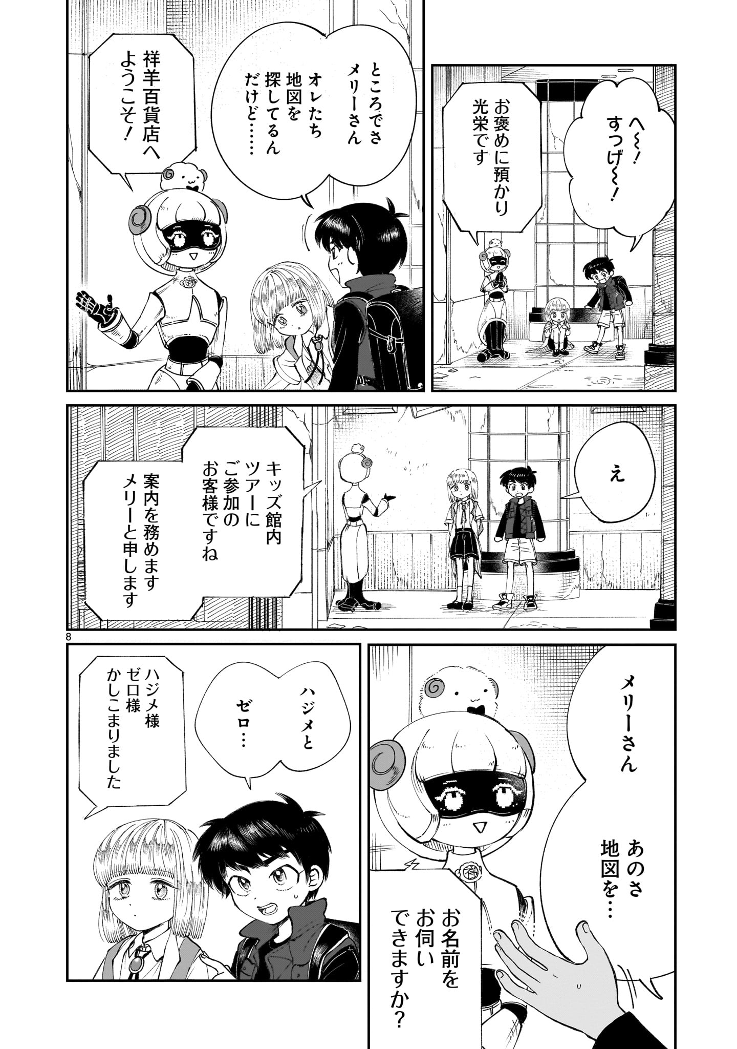 Prologue wa Shuumatsu de Chapter 5 8ページ