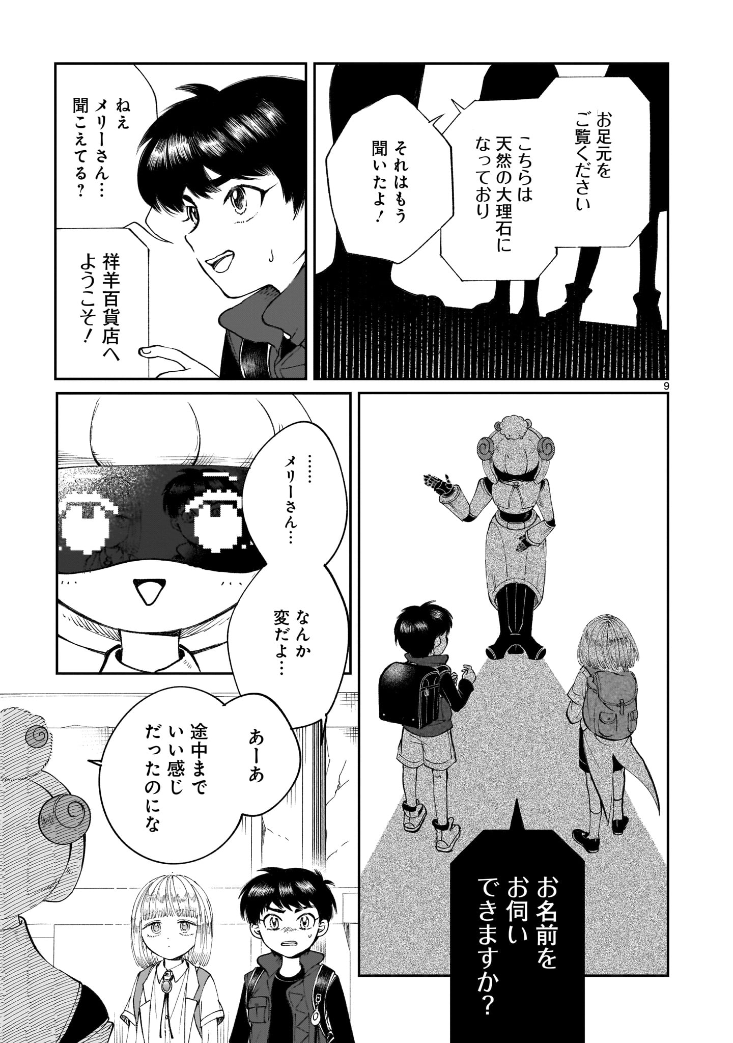 Prologue wa Shuumatsu de Chapter 5 9ページ