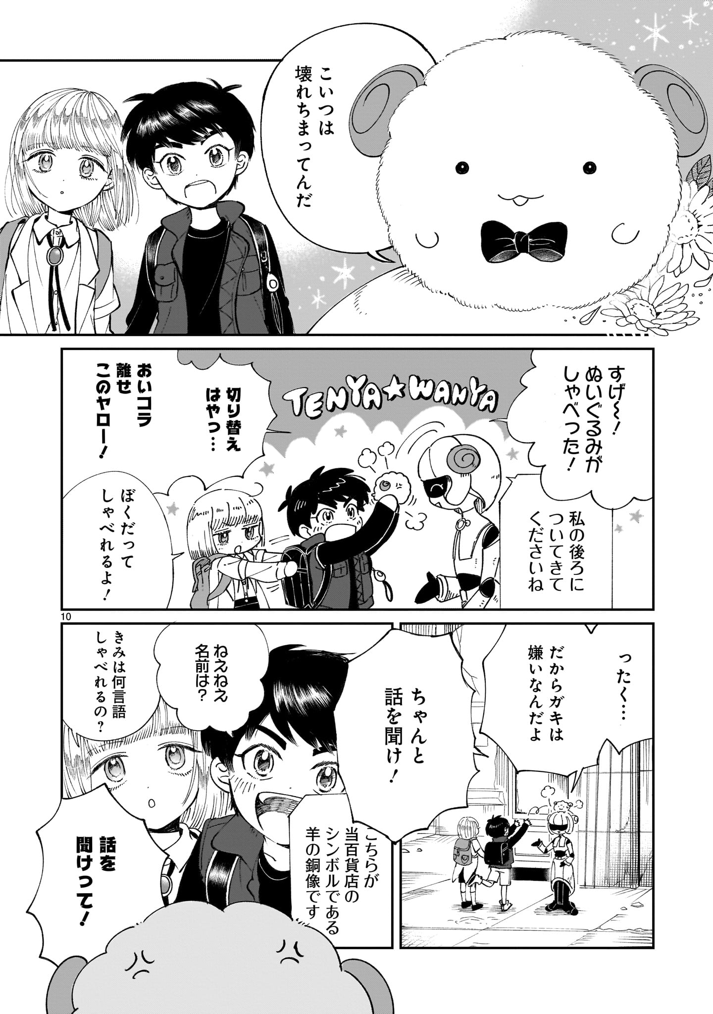 Prologue wa Shuumatsu de Chapter 5 10ページ