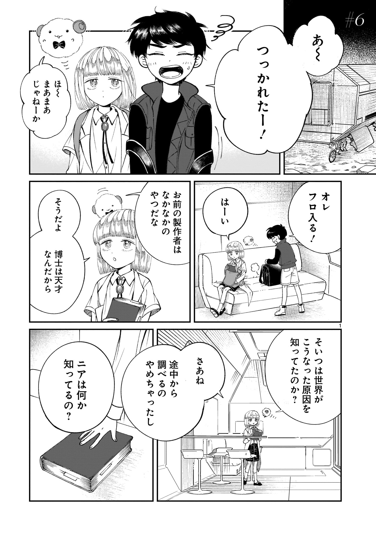 Prologue wa Shuumatsu de Chapter 6 1ページ