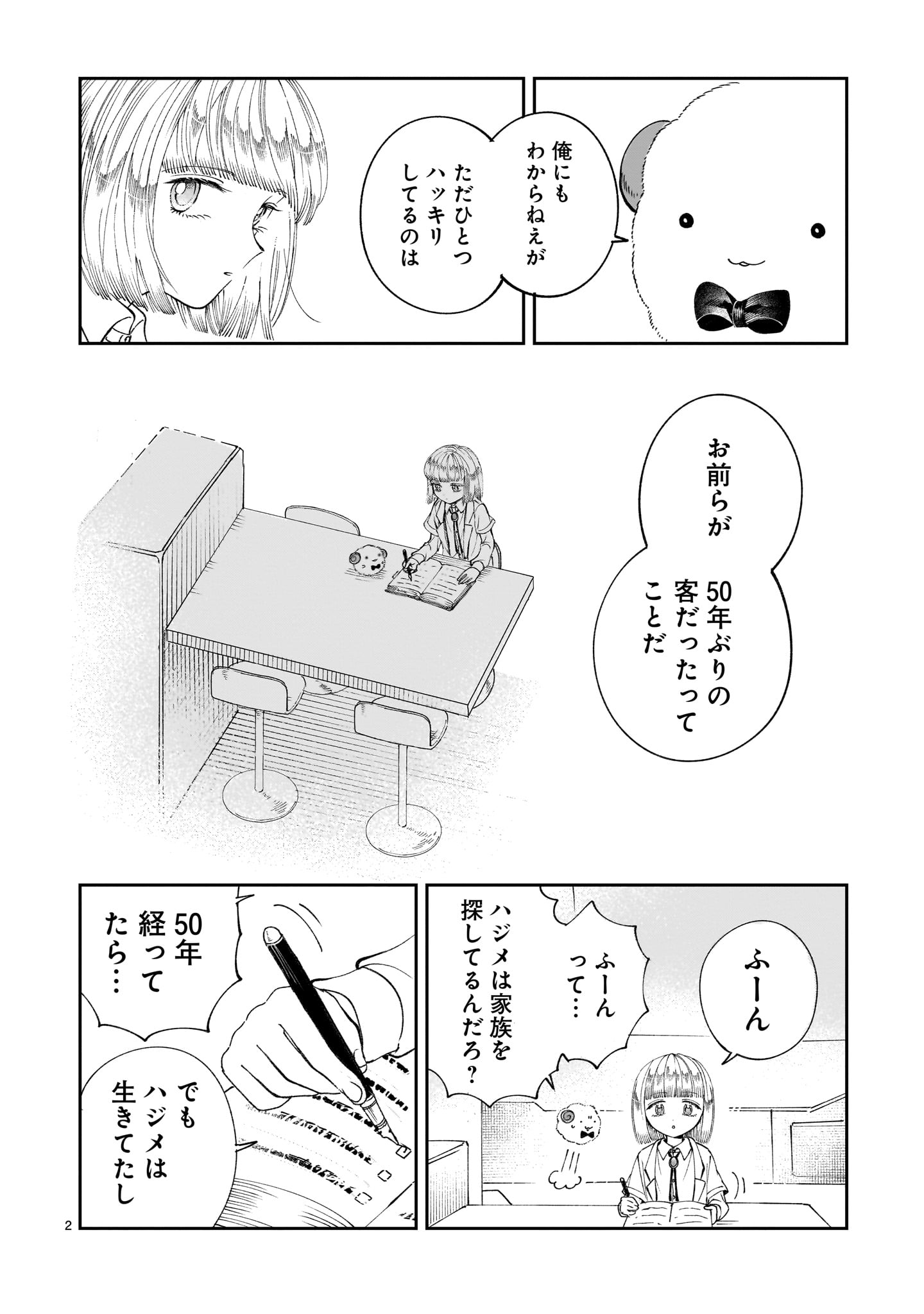 Prologue wa Shuumatsu de Chapter 6 2ページ
