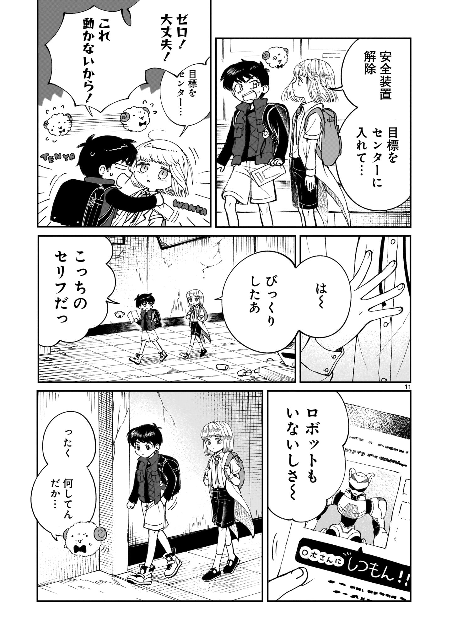 Prologue wa Shuumatsu de Chapter 6 11ページ
