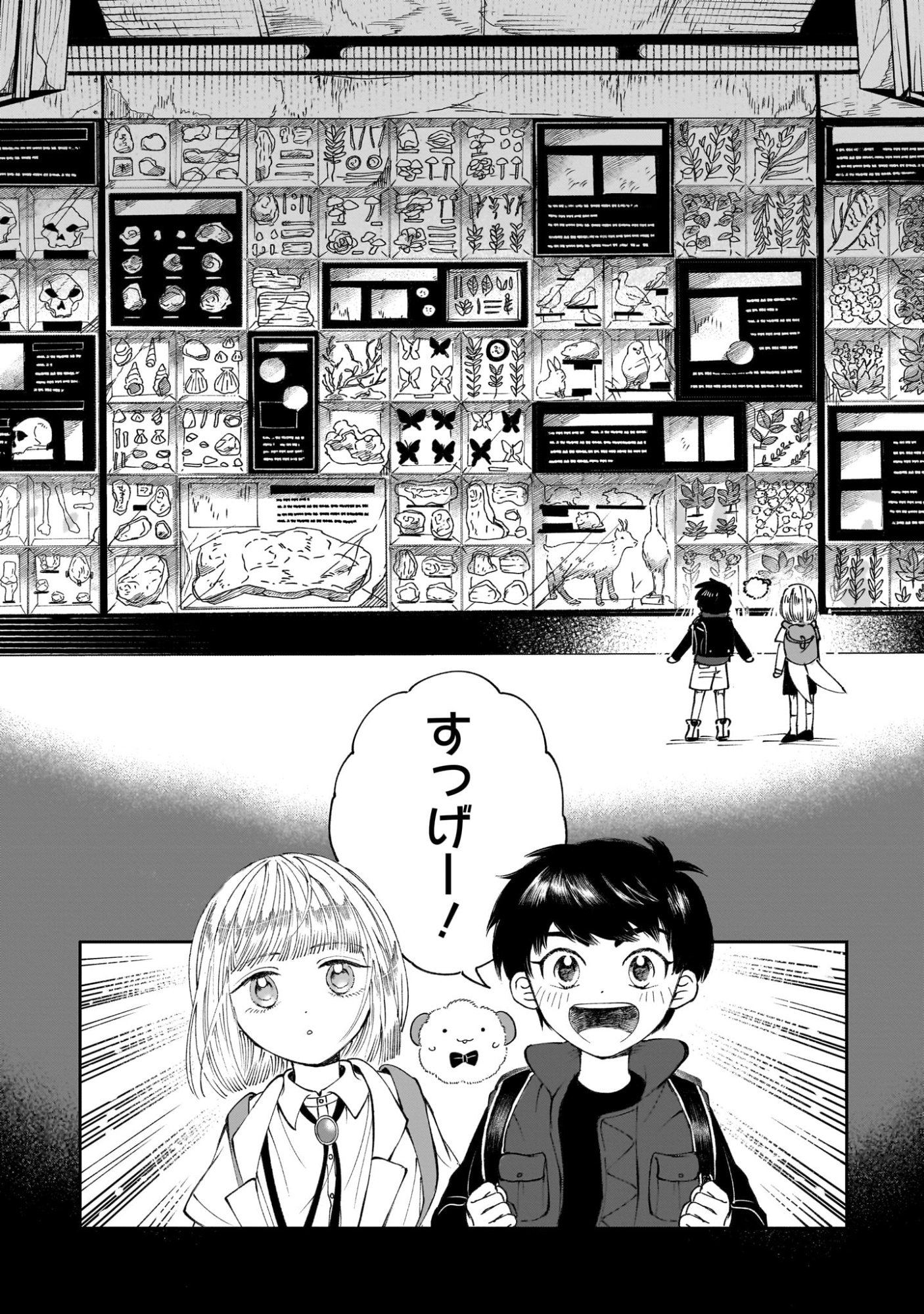 Prologue wa Shuumatsu de Chapter 6 12ページ