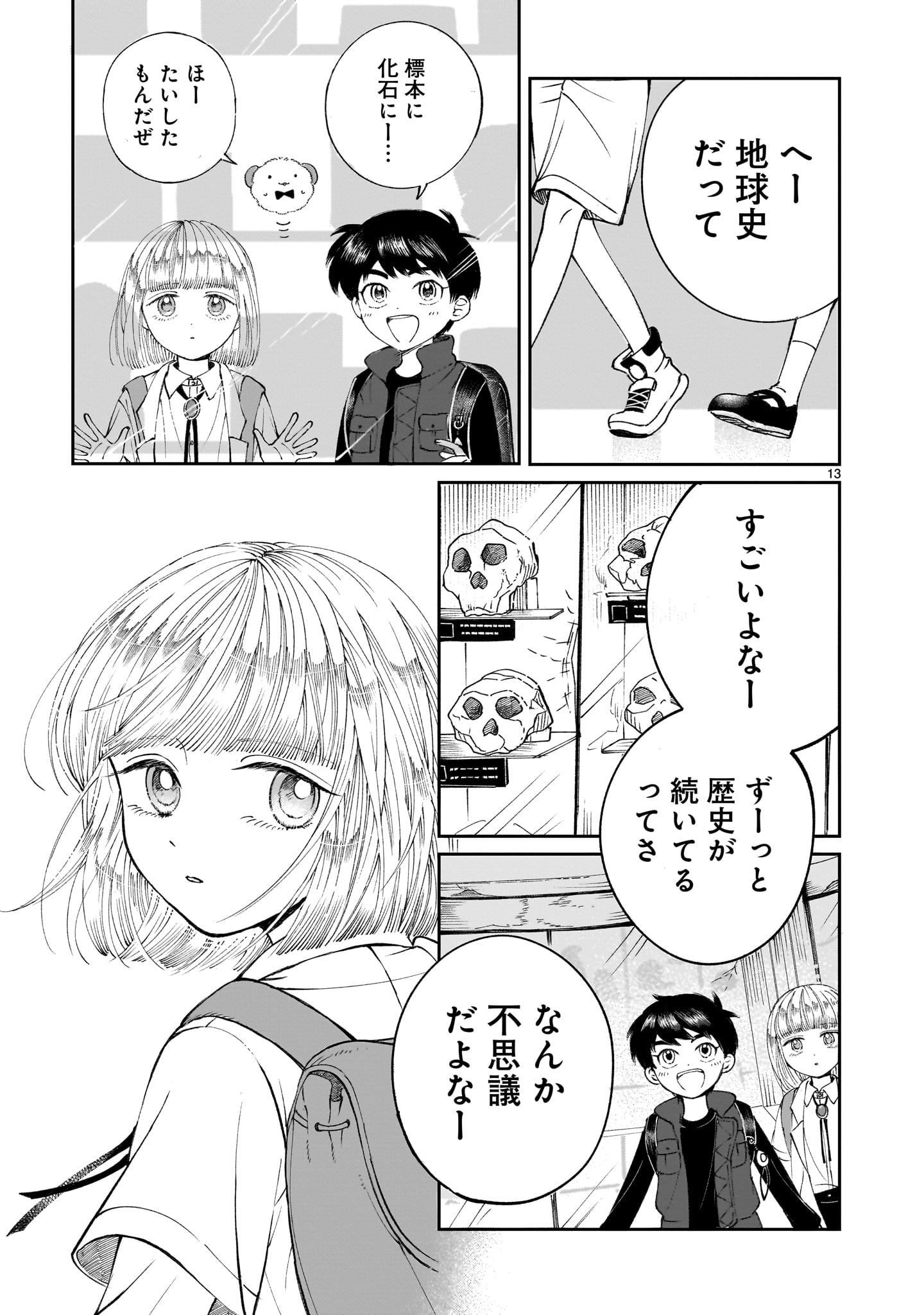 Prologue wa Shuumatsu de Chapter 6 13ページ