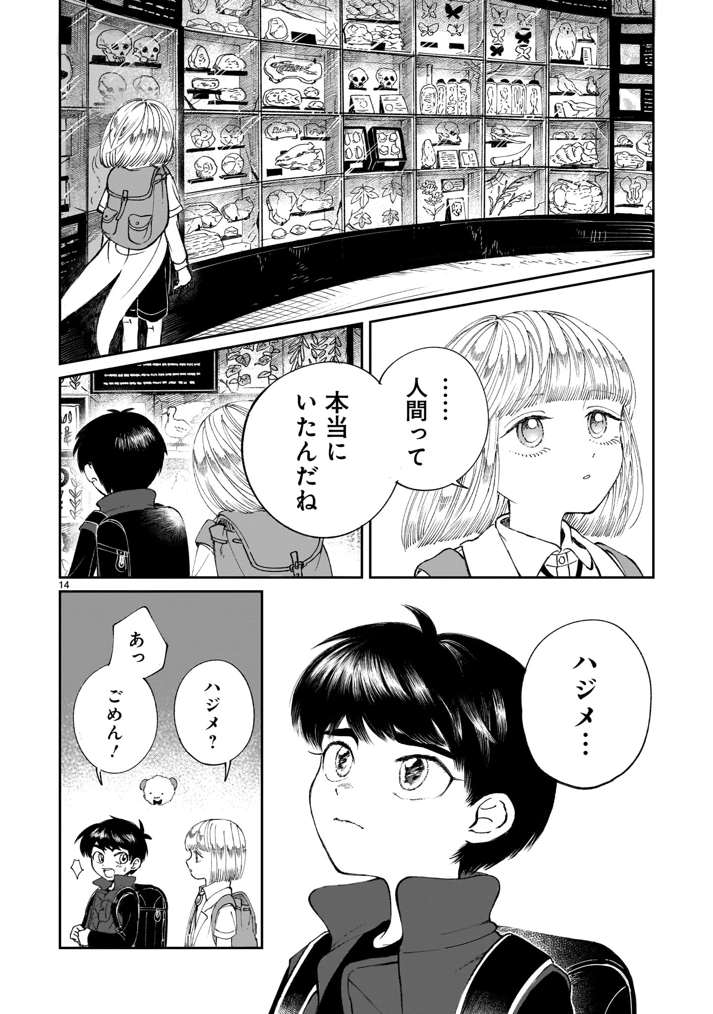 Prologue wa Shuumatsu de Chapter 6 14ページ