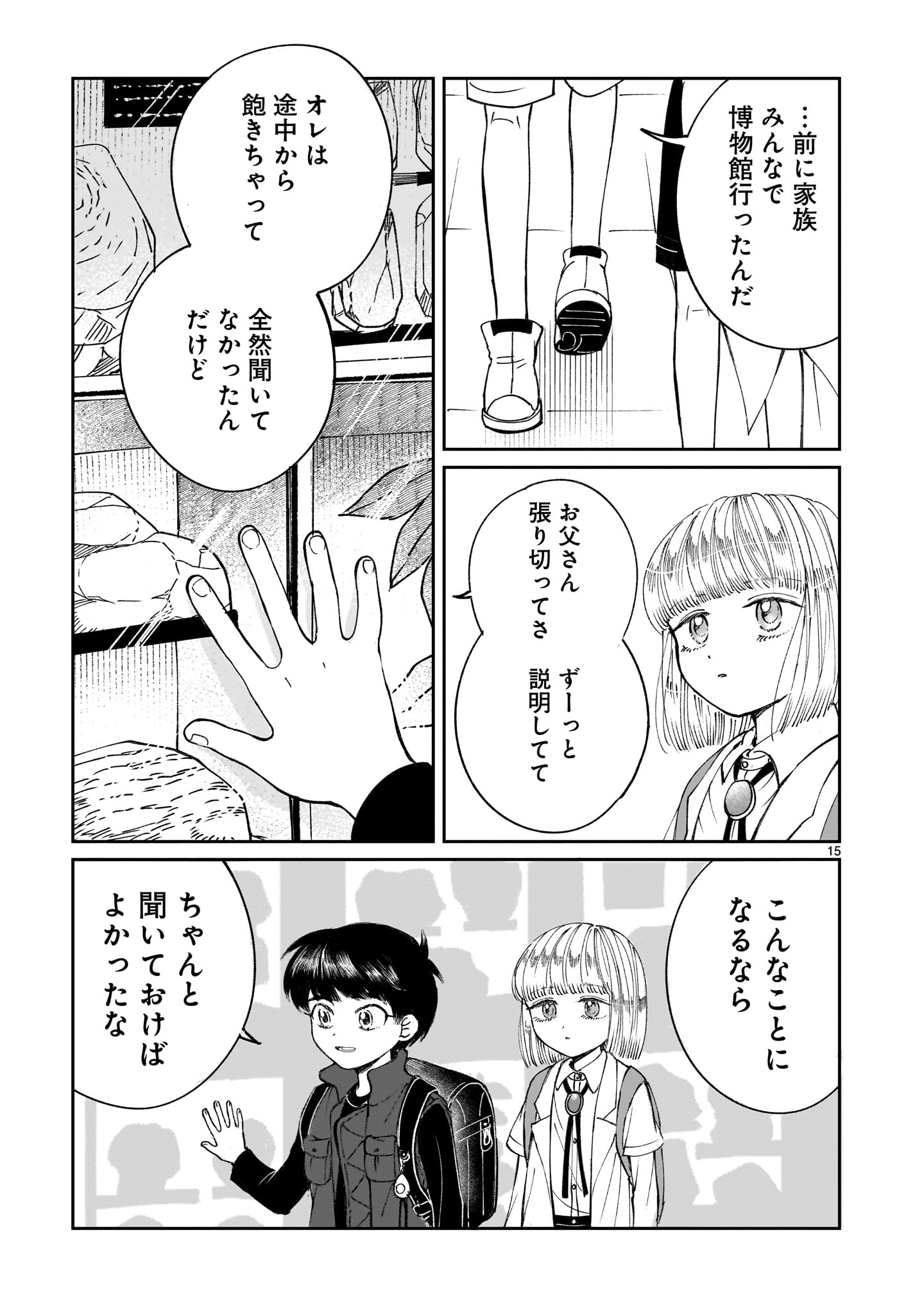 Prologue wa Shuumatsu de Chapter 6 15ページ