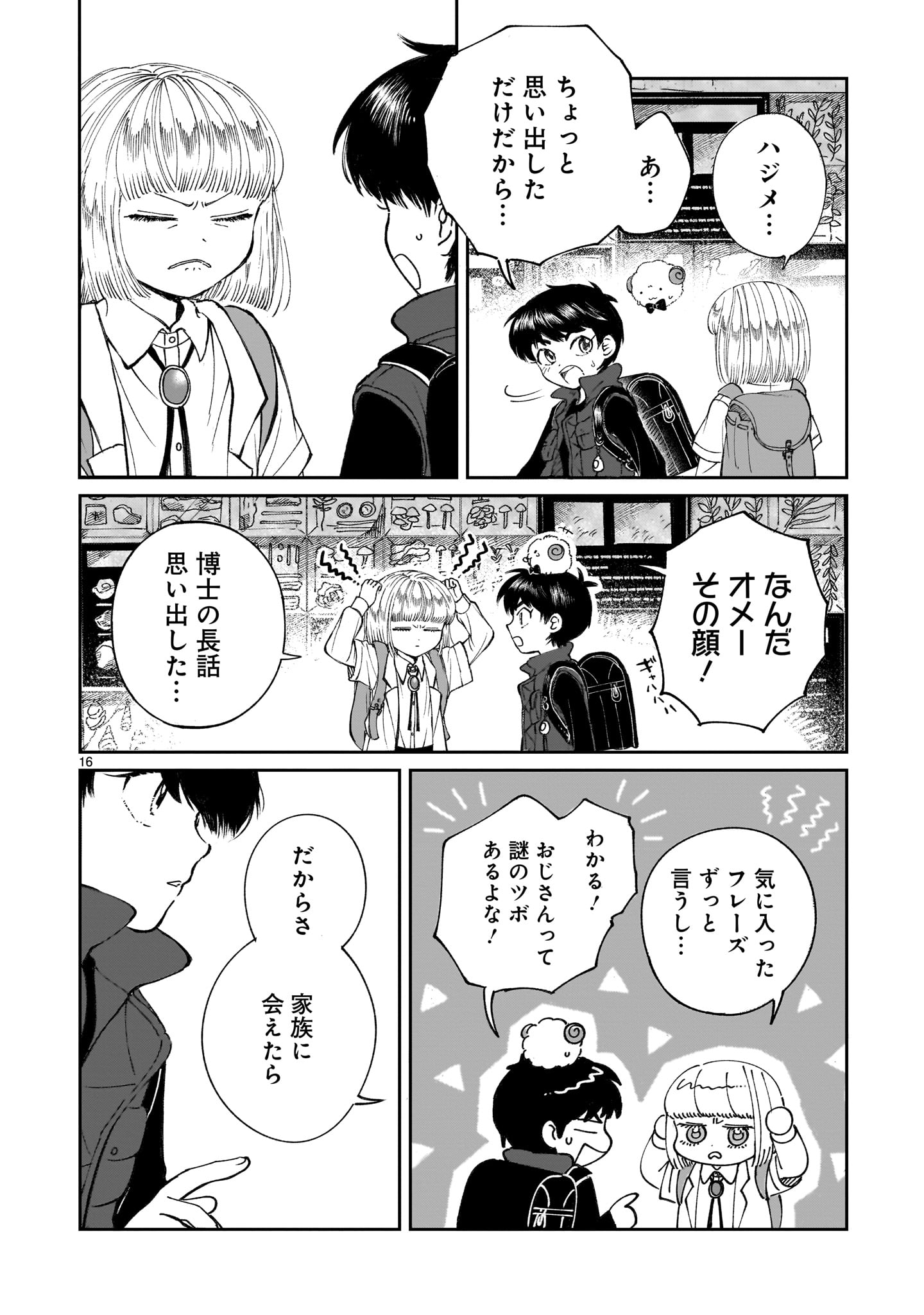 Prologue wa Shuumatsu de Chapter 6 16ページ