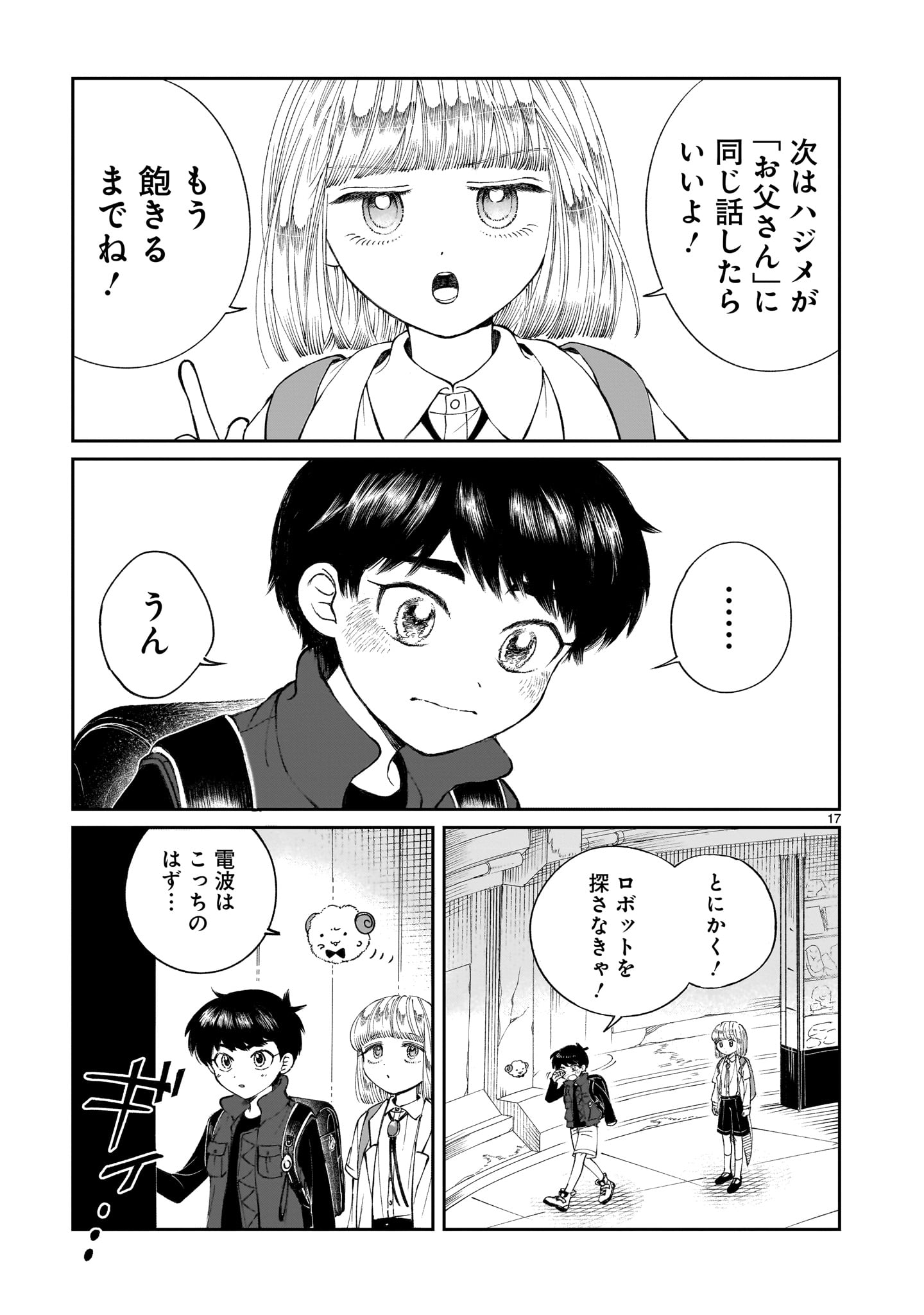 Prologue wa Shuumatsu de Chapter 6 17ページ