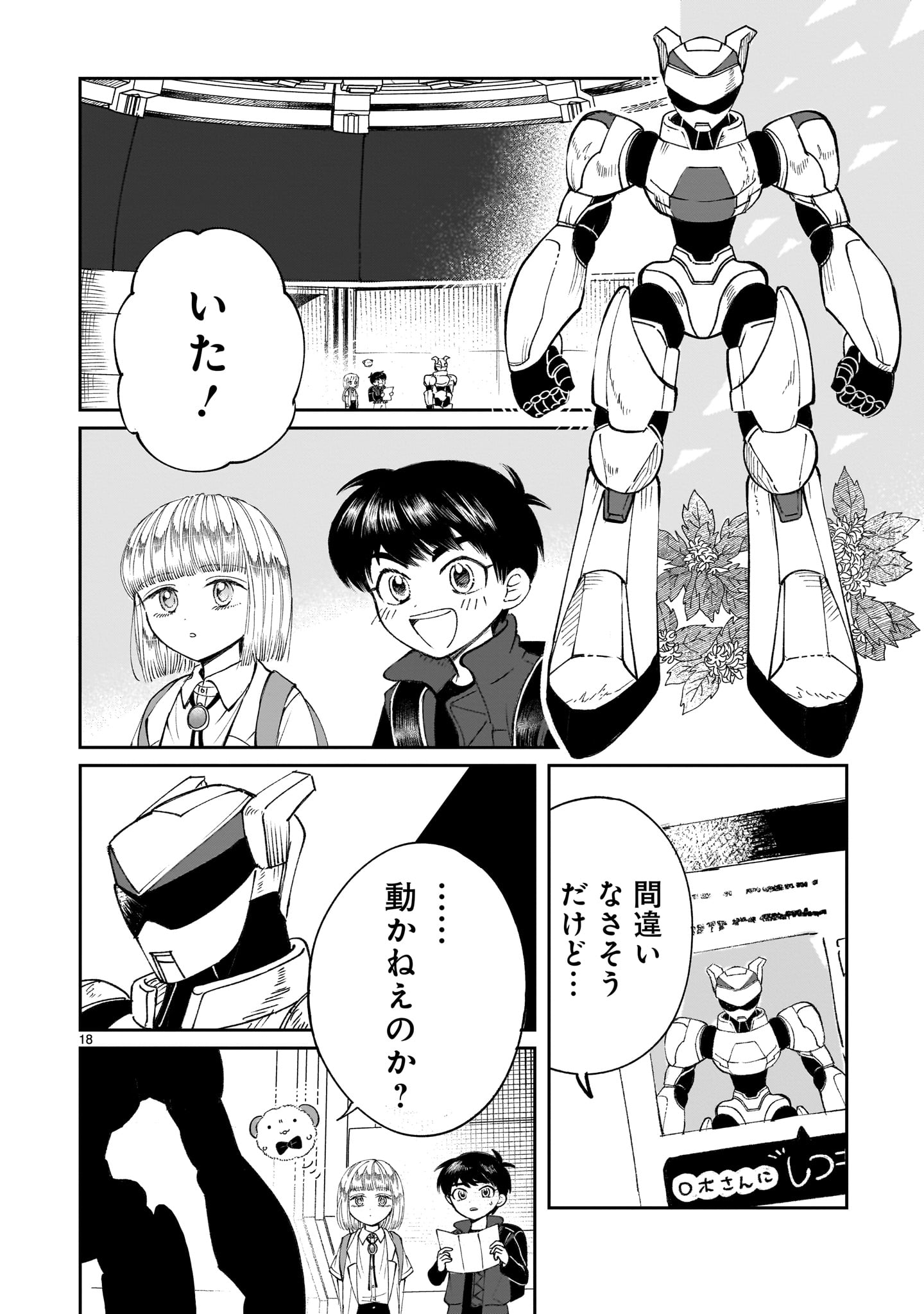Prologue wa Shuumatsu de Chapter 6 18ページ
