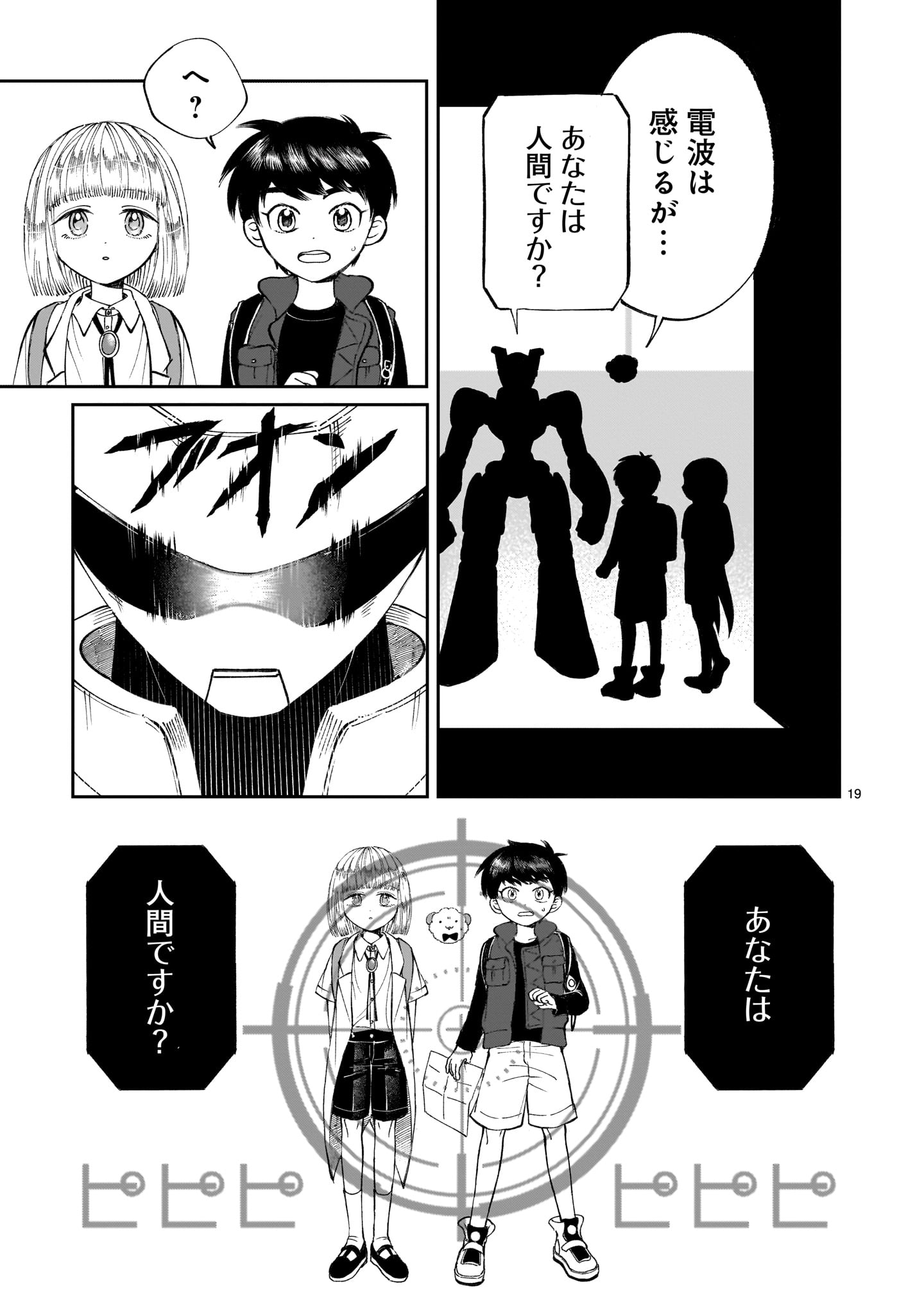 Prologue wa Shuumatsu de Chapter 6 19ページ