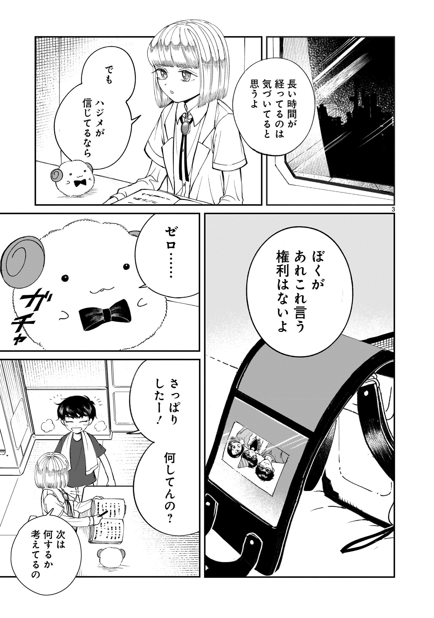 Prologue wa Shuumatsu de Chapter 6 3ページ