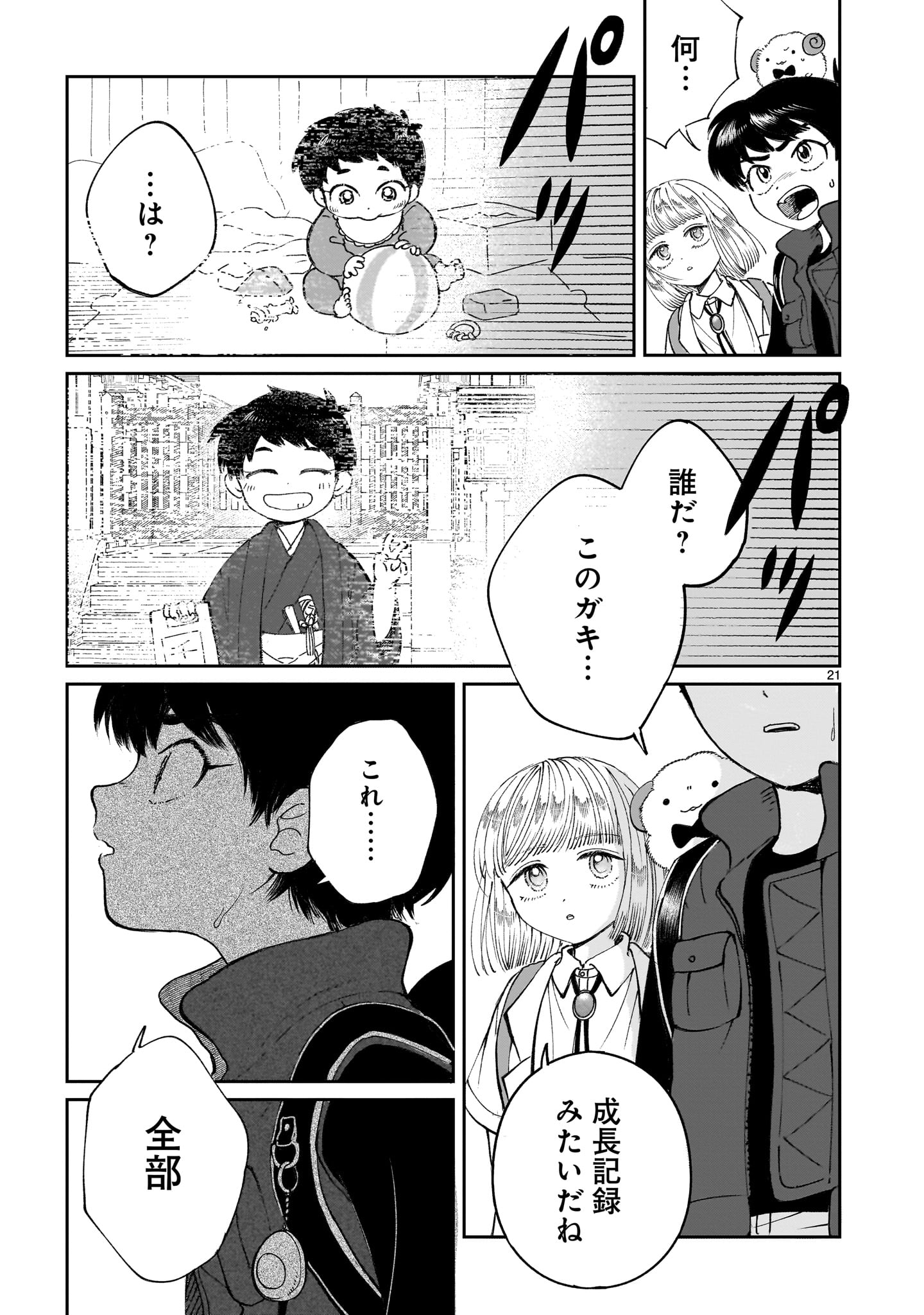 Prologue wa Shuumatsu de Chapter 6 21ページ