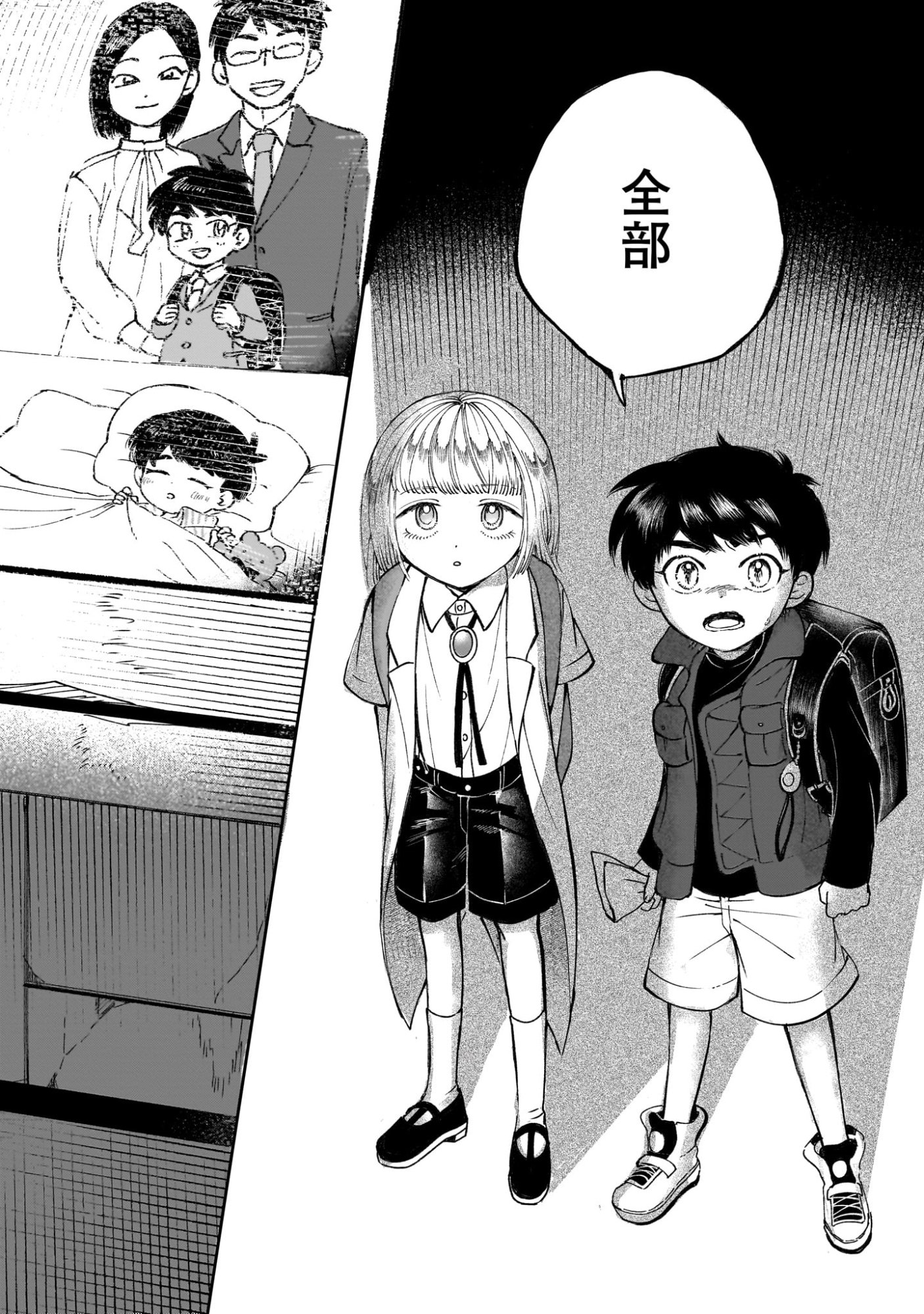 Prologue wa Shuumatsu de Chapter 6 22ページ