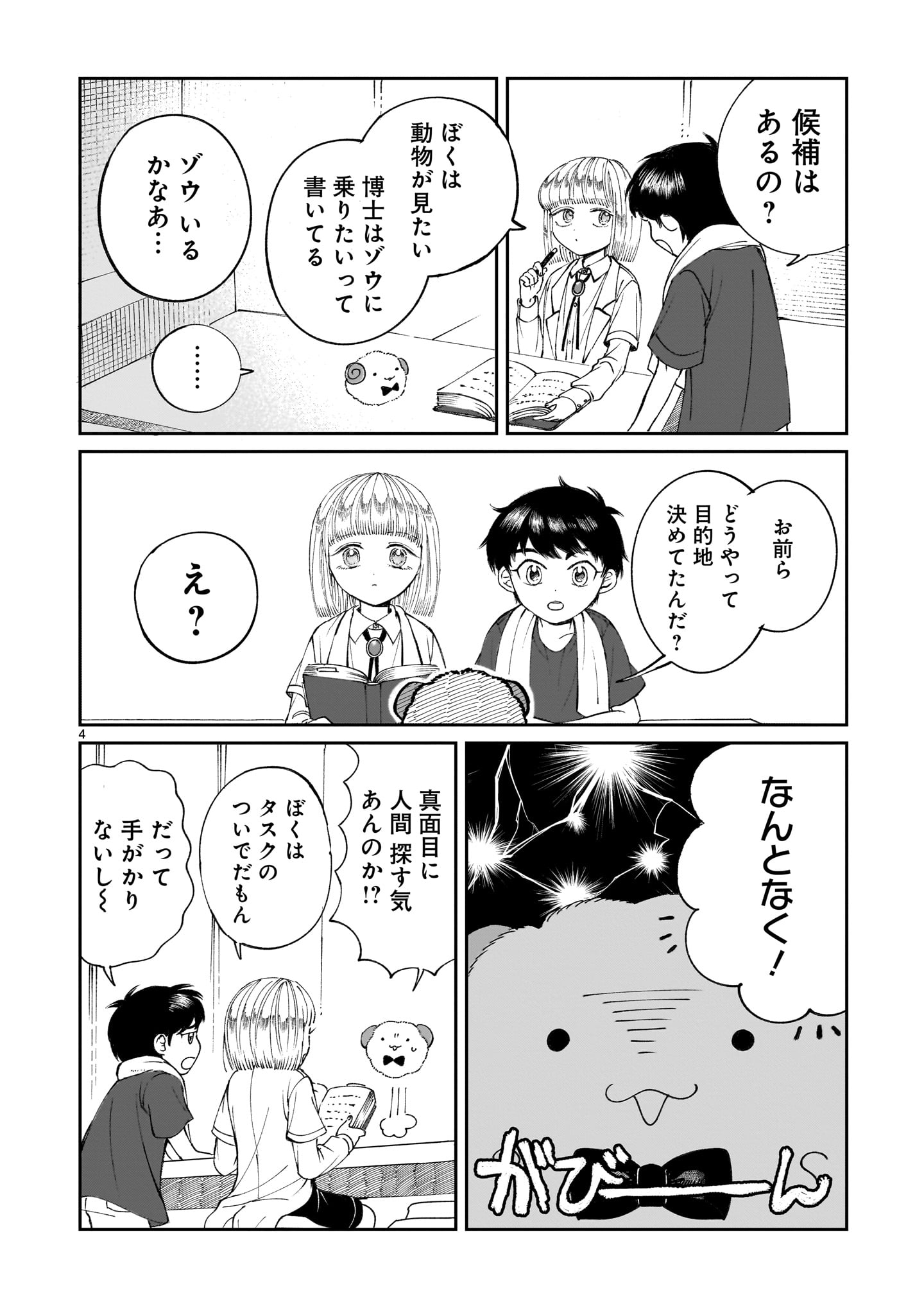 Prologue wa Shuumatsu de Chapter 6 4ページ