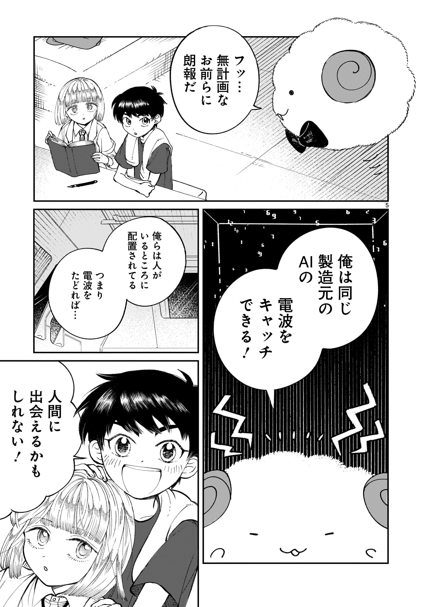 Prologue wa Shuumatsu de Chapter 6 5ページ