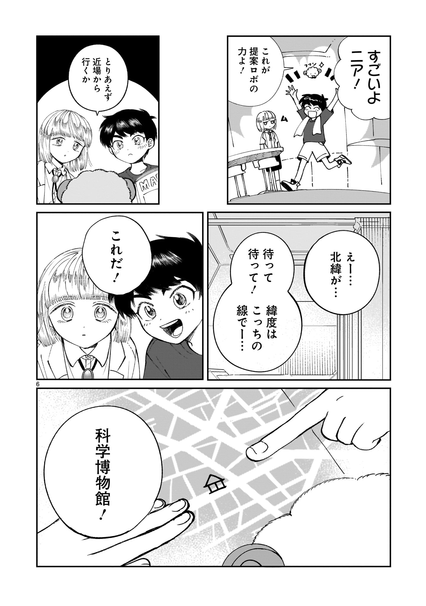 Prologue wa Shuumatsu de Chapter 6 6ページ