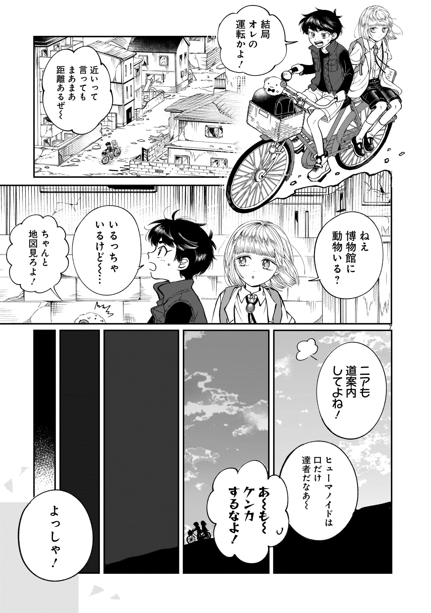 Prologue wa Shuumatsu de Chapter 6 7ページ