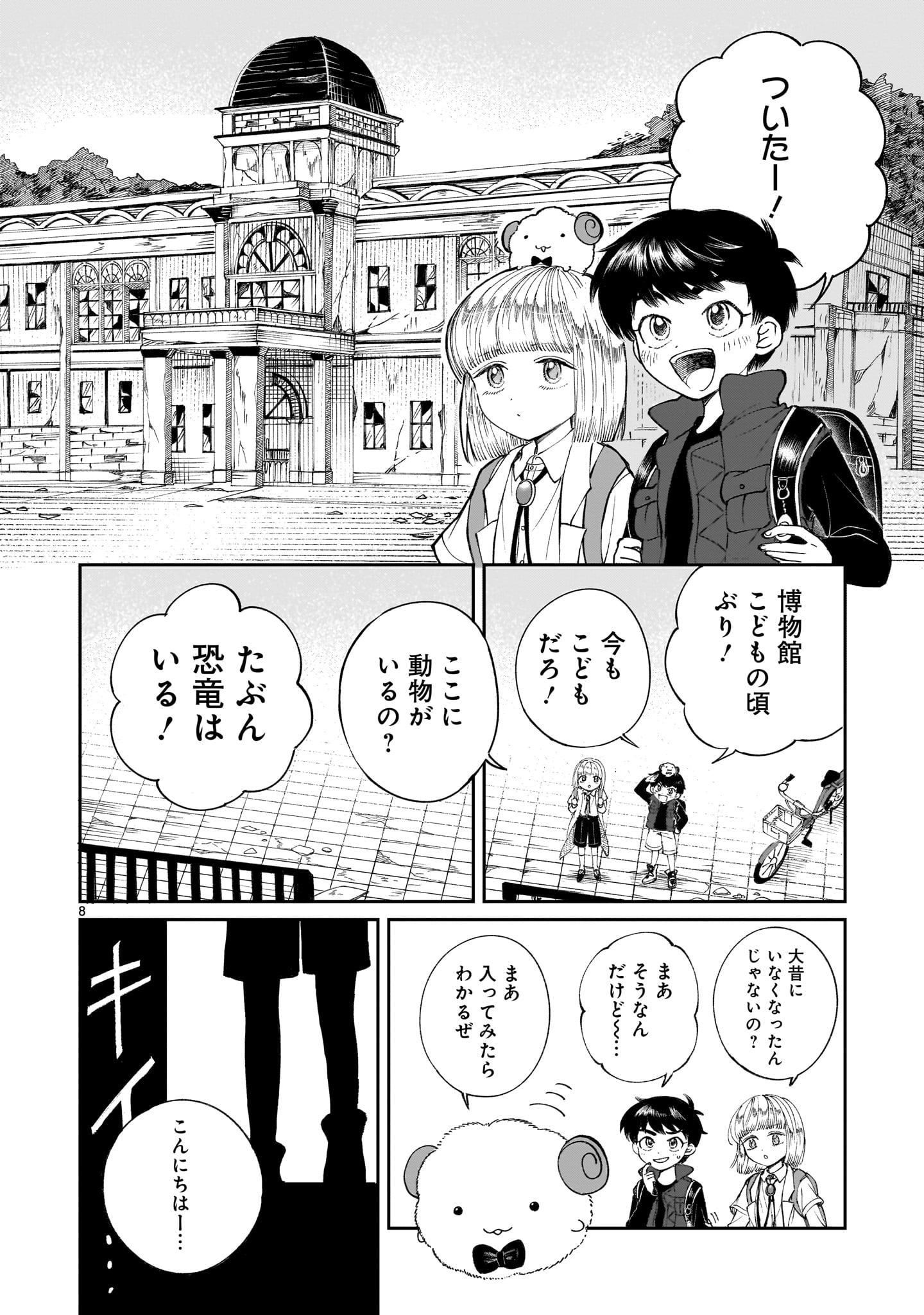 Prologue wa Shuumatsu de Chapter 6 8ページ