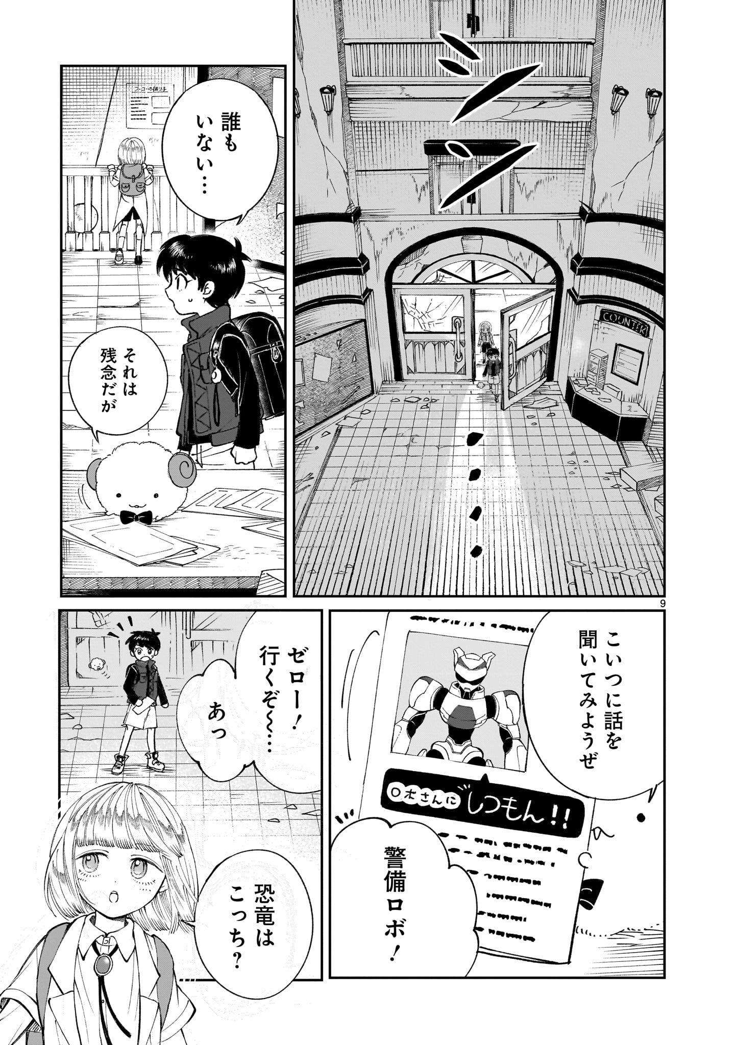 Prologue wa Shuumatsu de Chapter 6 9ページ
