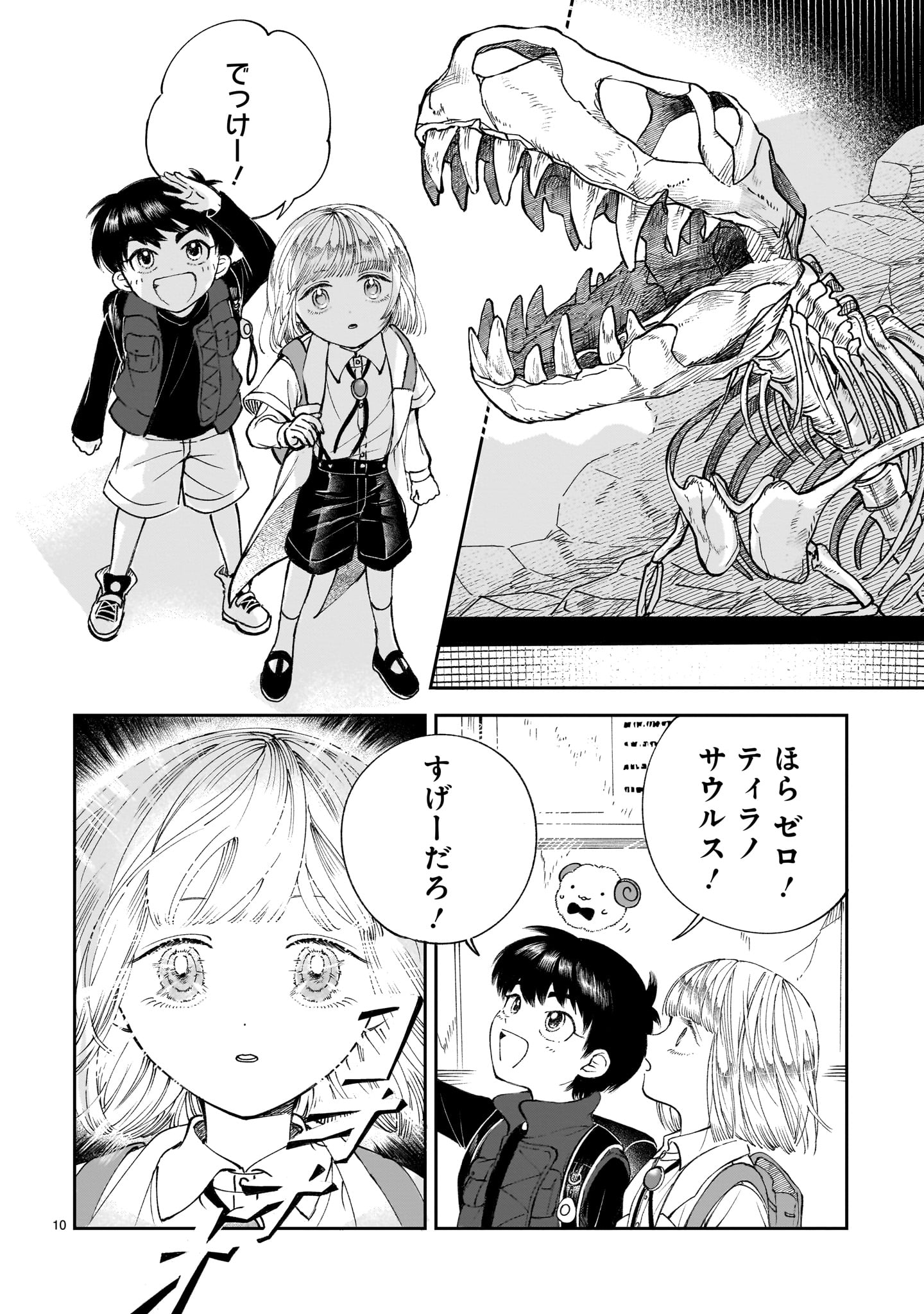 Prologue wa Shuumatsu de Chapter 6 10ページ