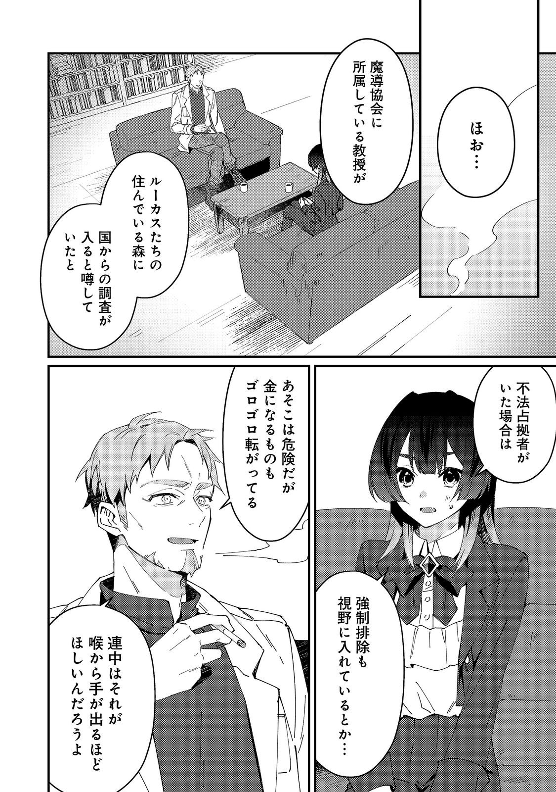 Hiroware Deshi to Birei Majutsushi ~Monogusa Shishou no Kutsushita Sagashi wa Kyou mo Taihendesu~ @COMIC Chapter 8 2ページ