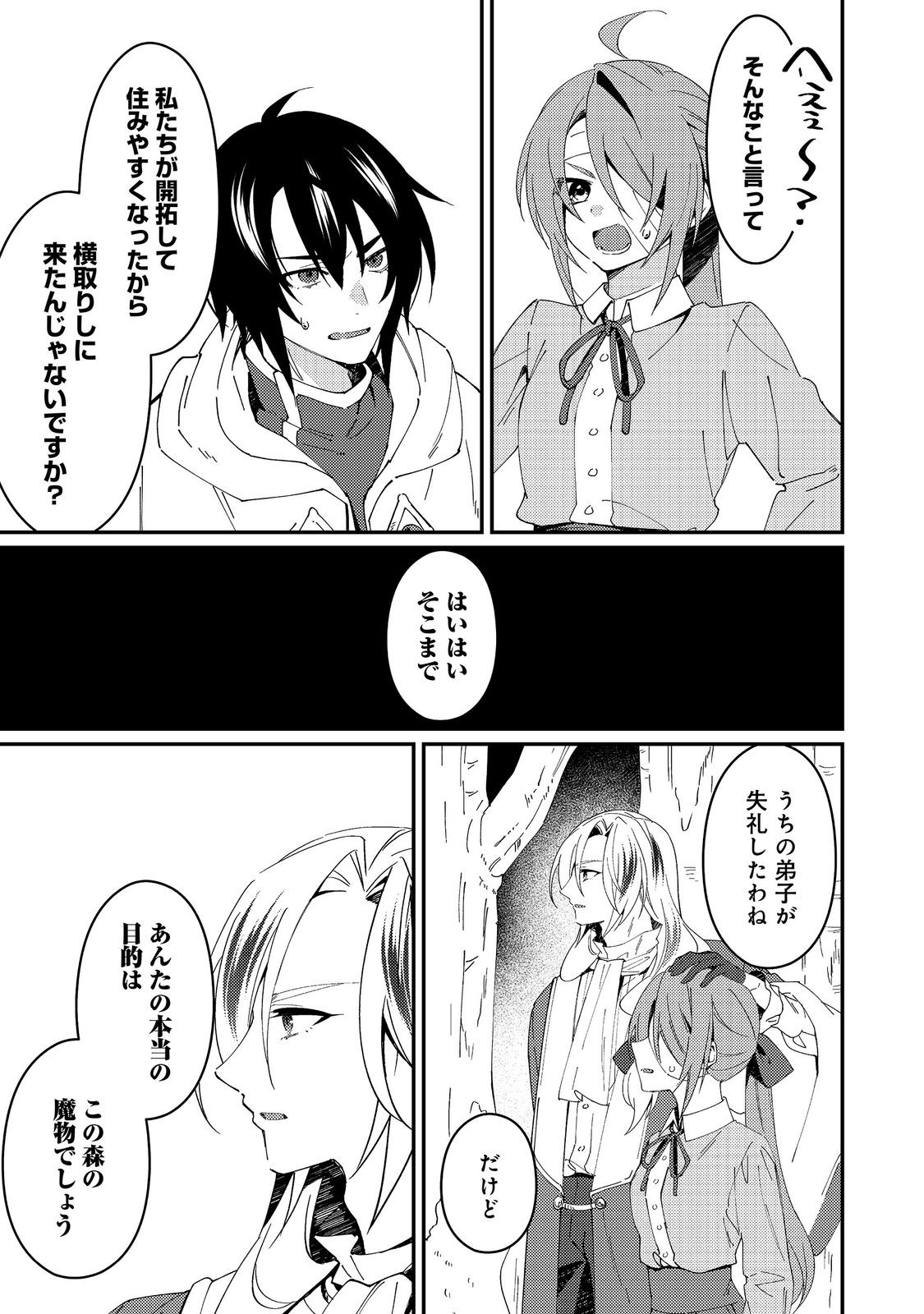 Hiroware Deshi to Birei Majutsushi ~Monogusa Shishou no Kutsushita Sagashi wa Kyou mo Taihendesu~ @COMIC Chapter 8 11ページ
