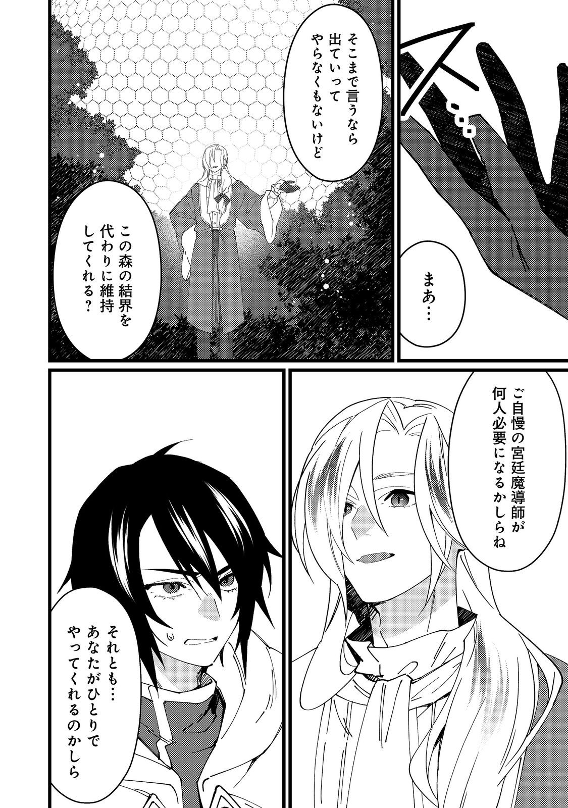 Hiroware Deshi to Birei Majutsushi ~Monogusa Shishou no Kutsushita Sagashi wa Kyou mo Taihendesu~ @COMIC Chapter 8 12ページ
