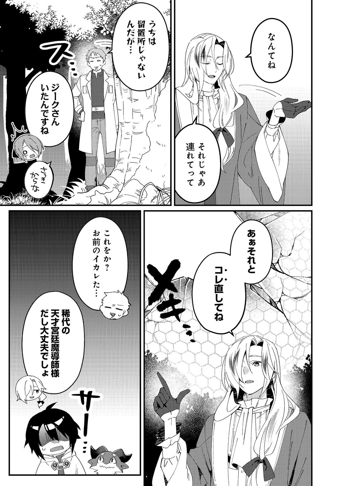 Hiroware Deshi to Birei Majutsushi ~Monogusa Shishou no Kutsushita Sagashi wa Kyou mo Taihendesu~ @COMIC Chapter 8 13ページ