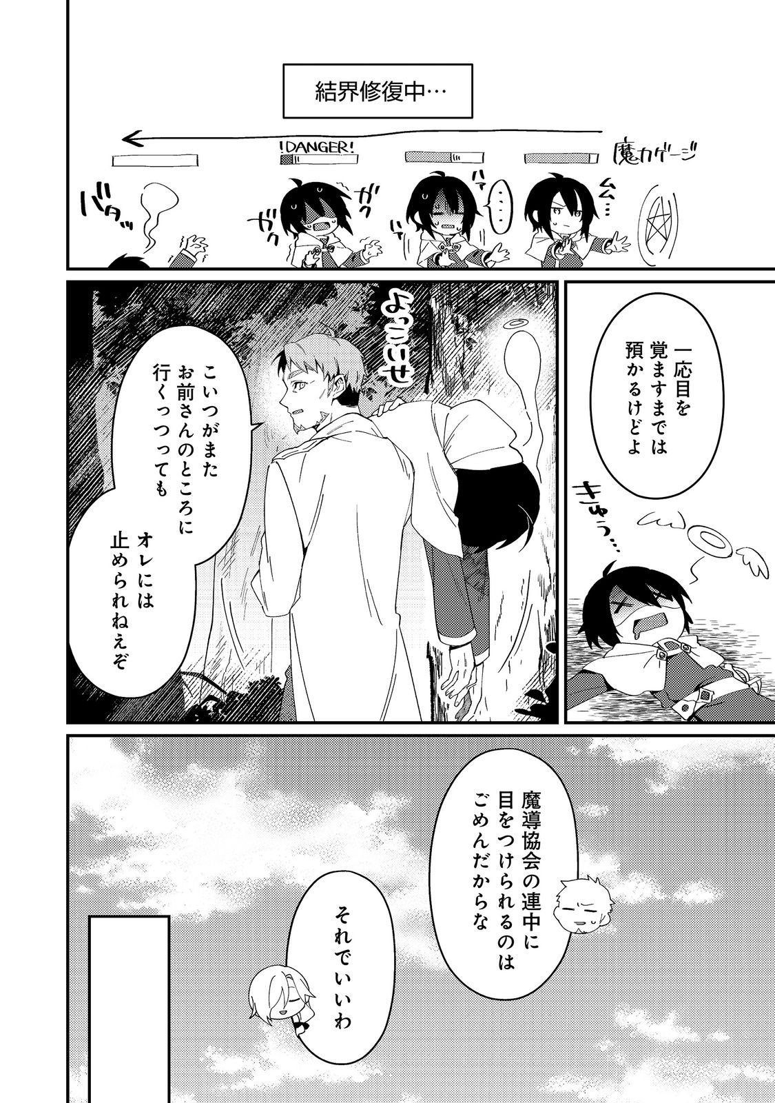 Hiroware Deshi to Birei Majutsushi ~Monogusa Shishou no Kutsushita Sagashi wa Kyou mo Taihendesu~ @COMIC Chapter 8 14ページ