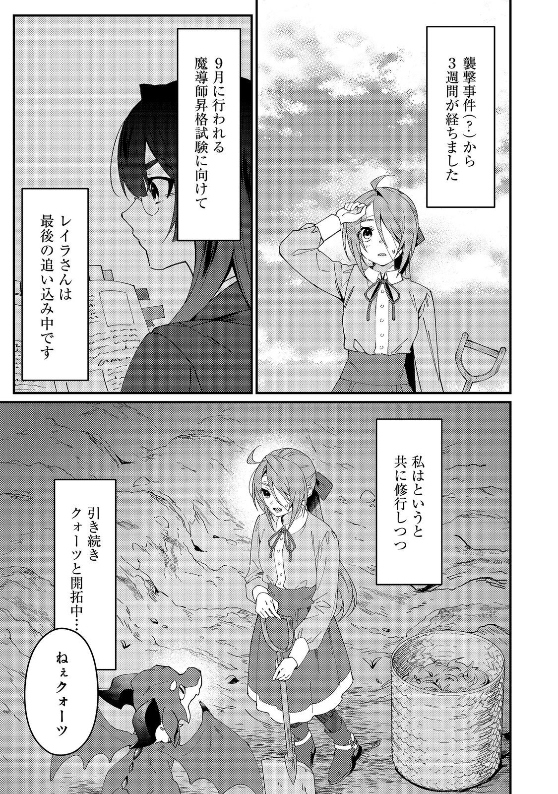 Hiroware Deshi to Birei Majutsushi ~Monogusa Shishou no Kutsushita Sagashi wa Kyou mo Taihendesu~ @COMIC Chapter 8 15ページ