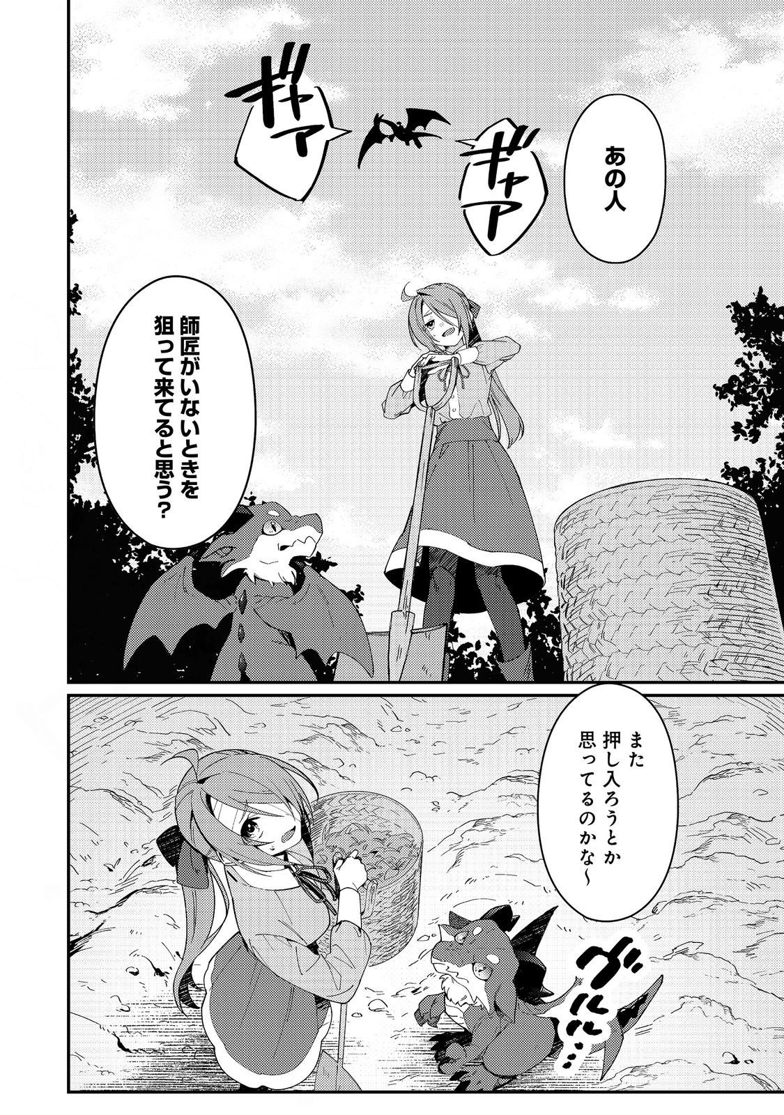 Hiroware Deshi to Birei Majutsushi ~Monogusa Shishou no Kutsushita Sagashi wa Kyou mo Taihendesu~ @COMIC Chapter 8 16ページ