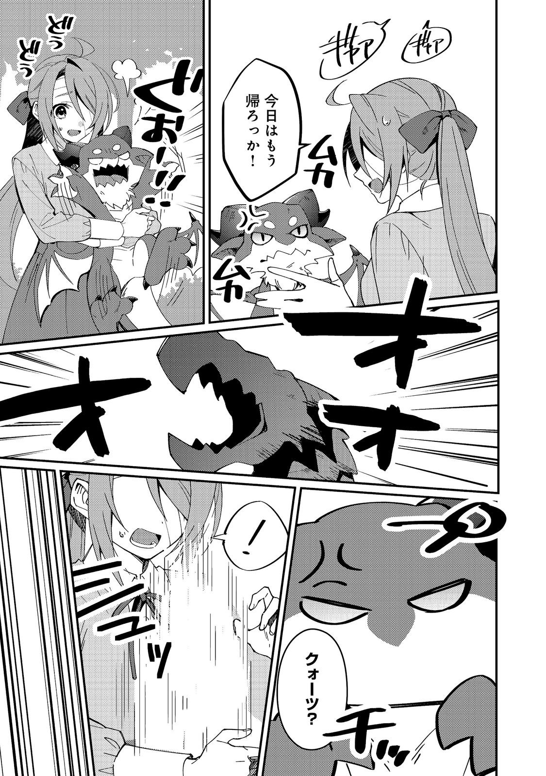 Hiroware Deshi to Birei Majutsushi ~Monogusa Shishou no Kutsushita Sagashi wa Kyou mo Taihendesu~ @COMIC Chapter 8 17ページ