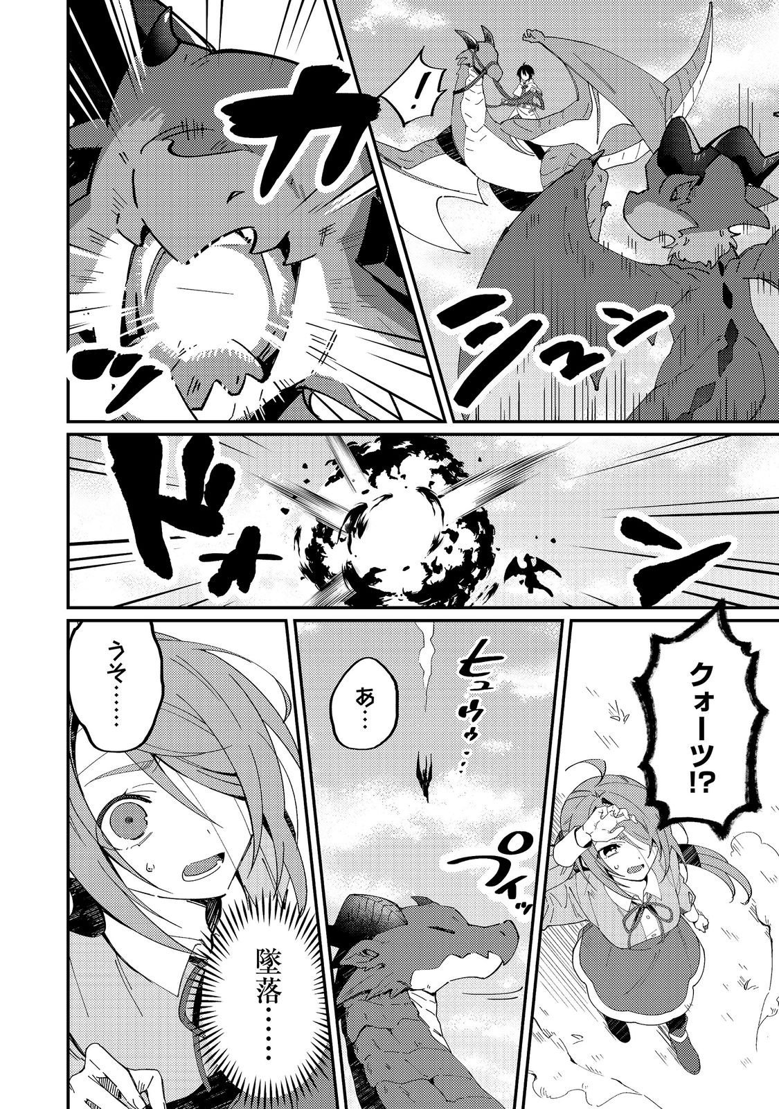 Hiroware Deshi to Birei Majutsushi ~Monogusa Shishou no Kutsushita Sagashi wa Kyou mo Taihendesu~ @COMIC Chapter 8 18ページ