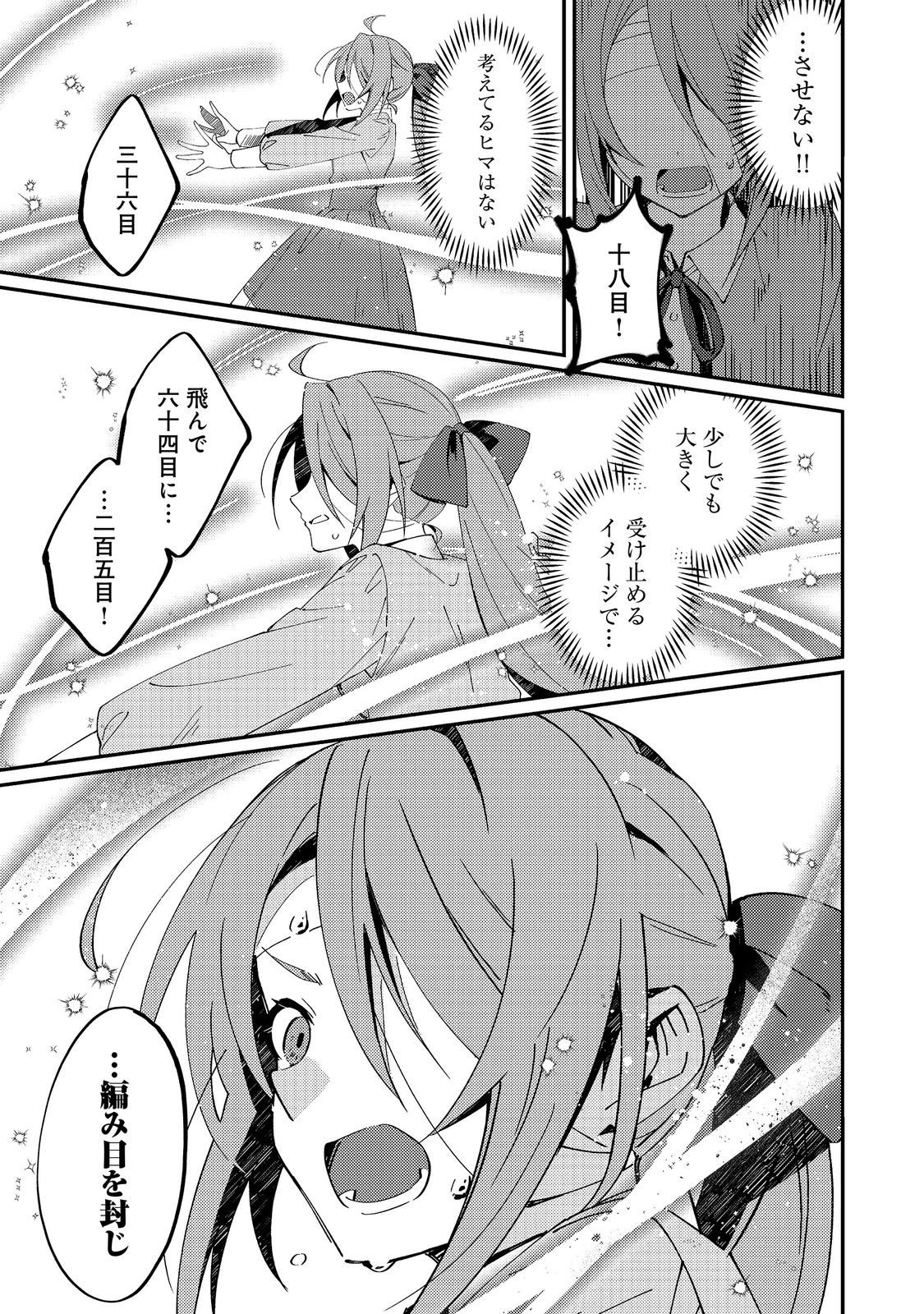 Hiroware Deshi to Birei Majutsushi ~Monogusa Shishou no Kutsushita Sagashi wa Kyou mo Taihendesu~ @COMIC Chapter 8 19ページ