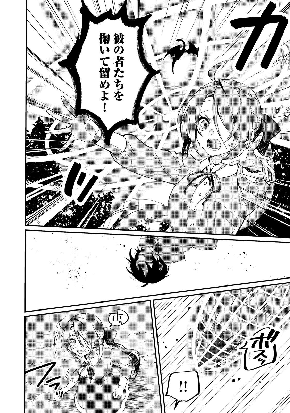 Hiroware Deshi to Birei Majutsushi ~Monogusa Shishou no Kutsushita Sagashi wa Kyou mo Taihendesu~ @COMIC Chapter 8 20ページ