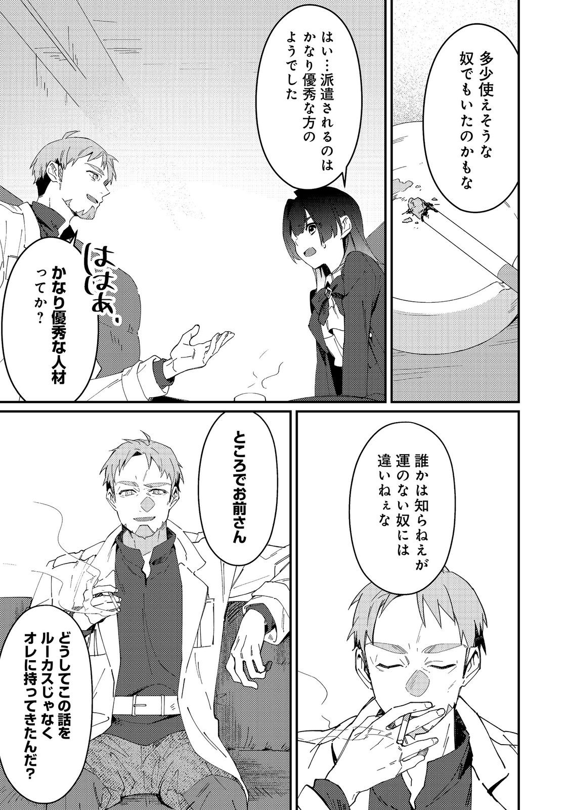 Hiroware Deshi to Birei Majutsushi ~Monogusa Shishou no Kutsushita Sagashi wa Kyou mo Taihendesu~ @COMIC Chapter 8 3ページ